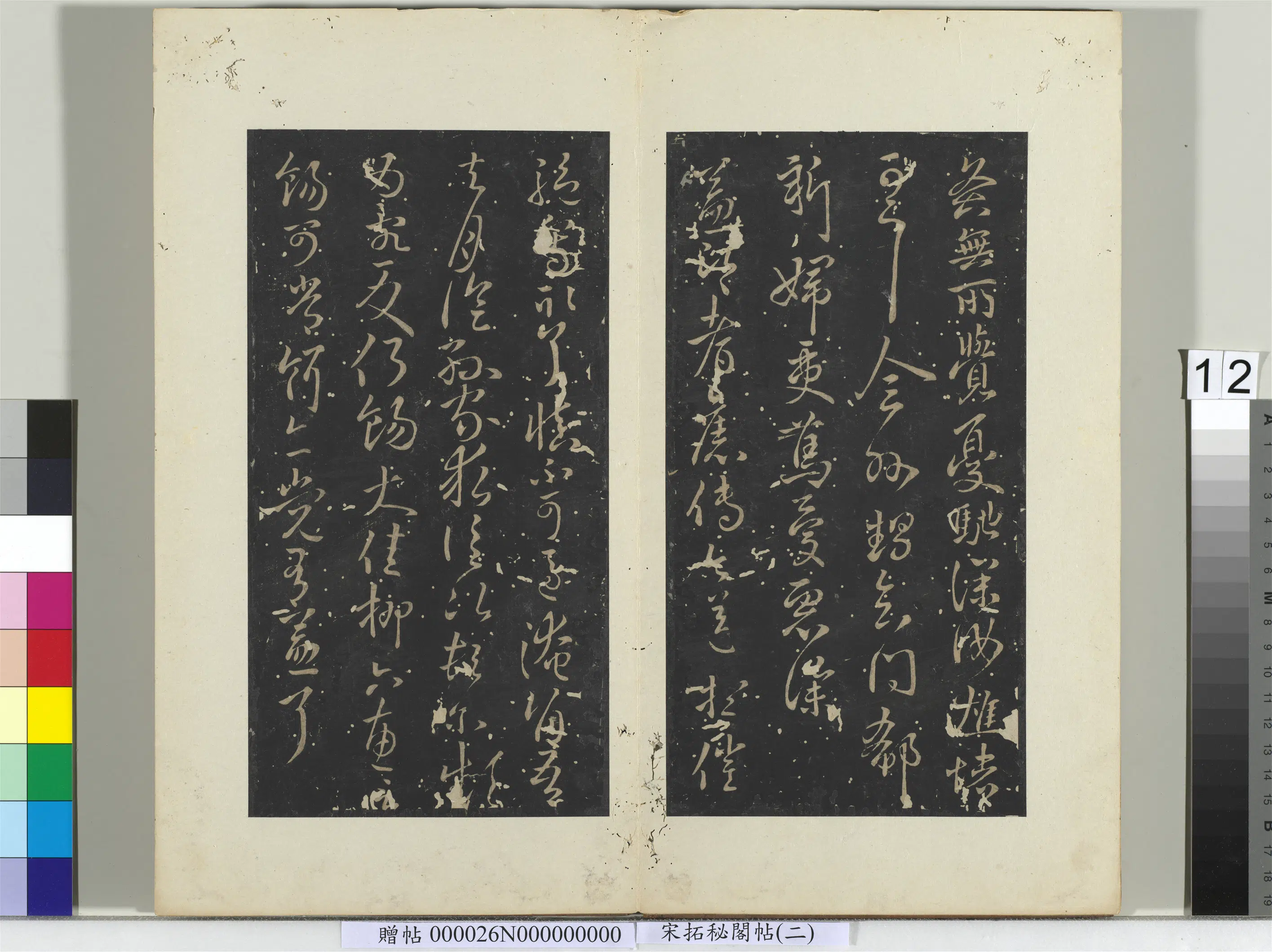 东晋【王献之】《秘阁帖（二）册-晋王献之益部帖》