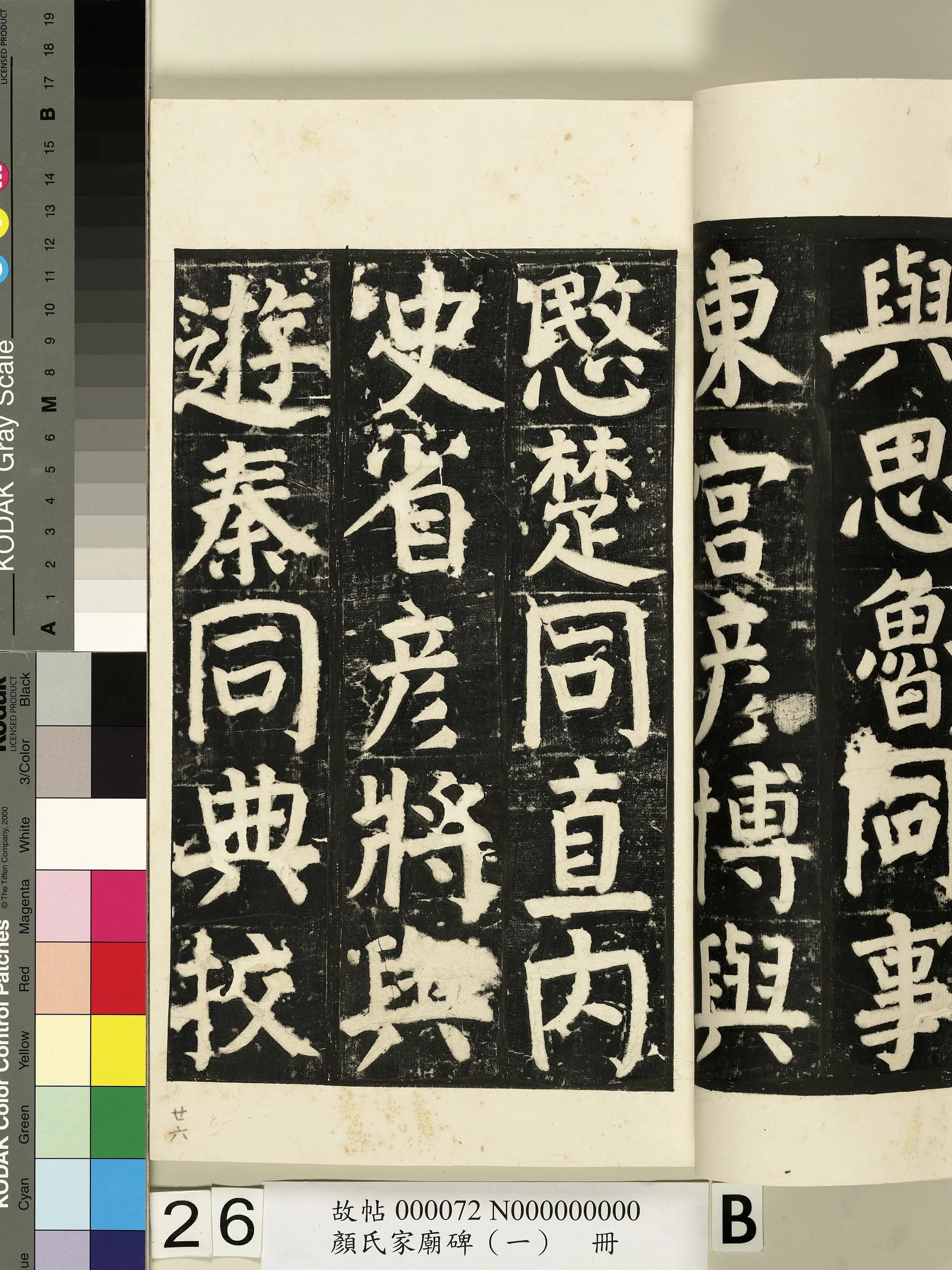 【佚名】《颜氏家庙碑(一)册》 第47张 【佚名】《颜氏家庙碑(一)册》 第47张