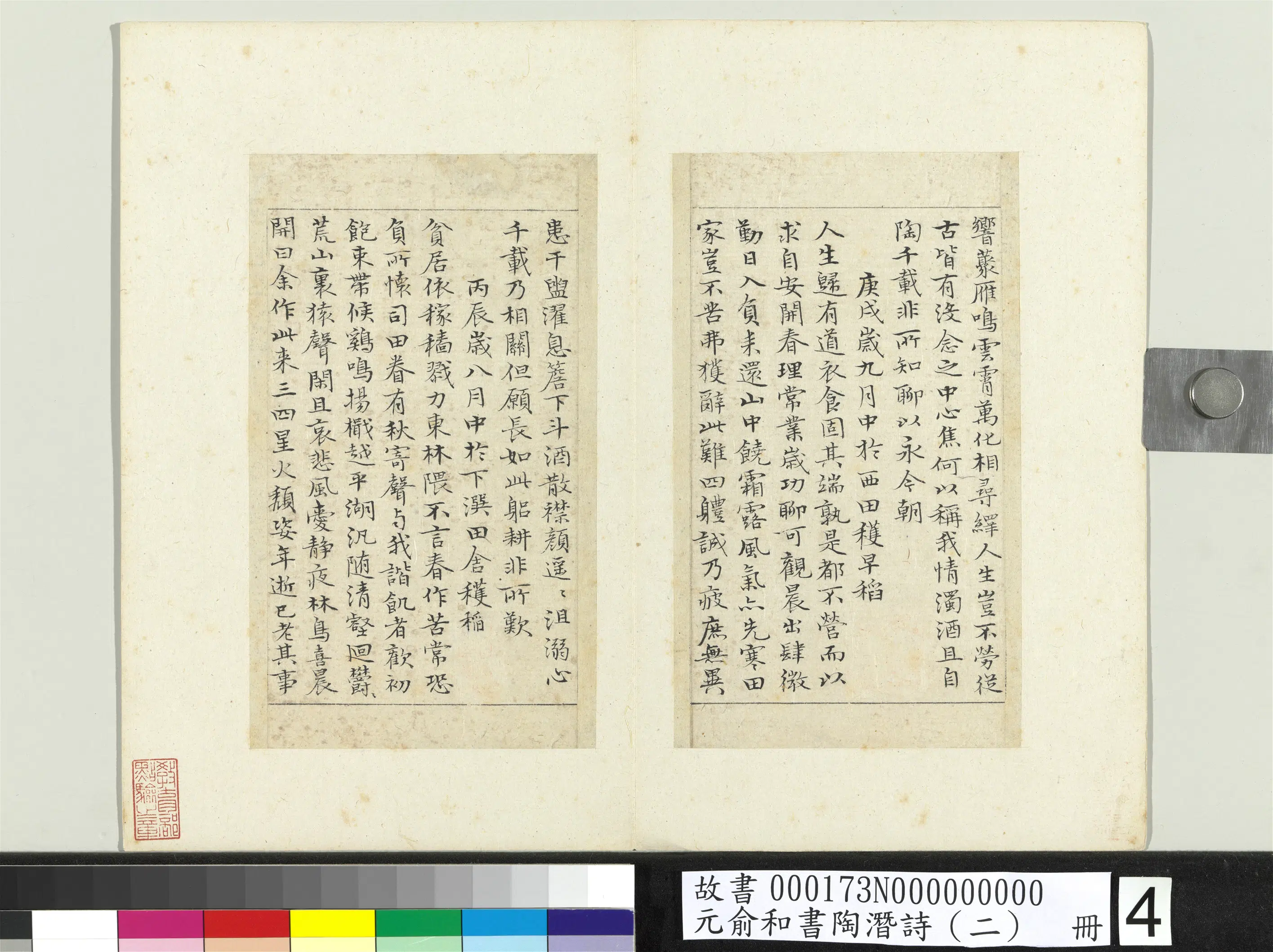 元朝【俞和】《书陶潜诗(二)册》 第14张 元朝【俞和】《书陶潜诗(二)册》 第14张
