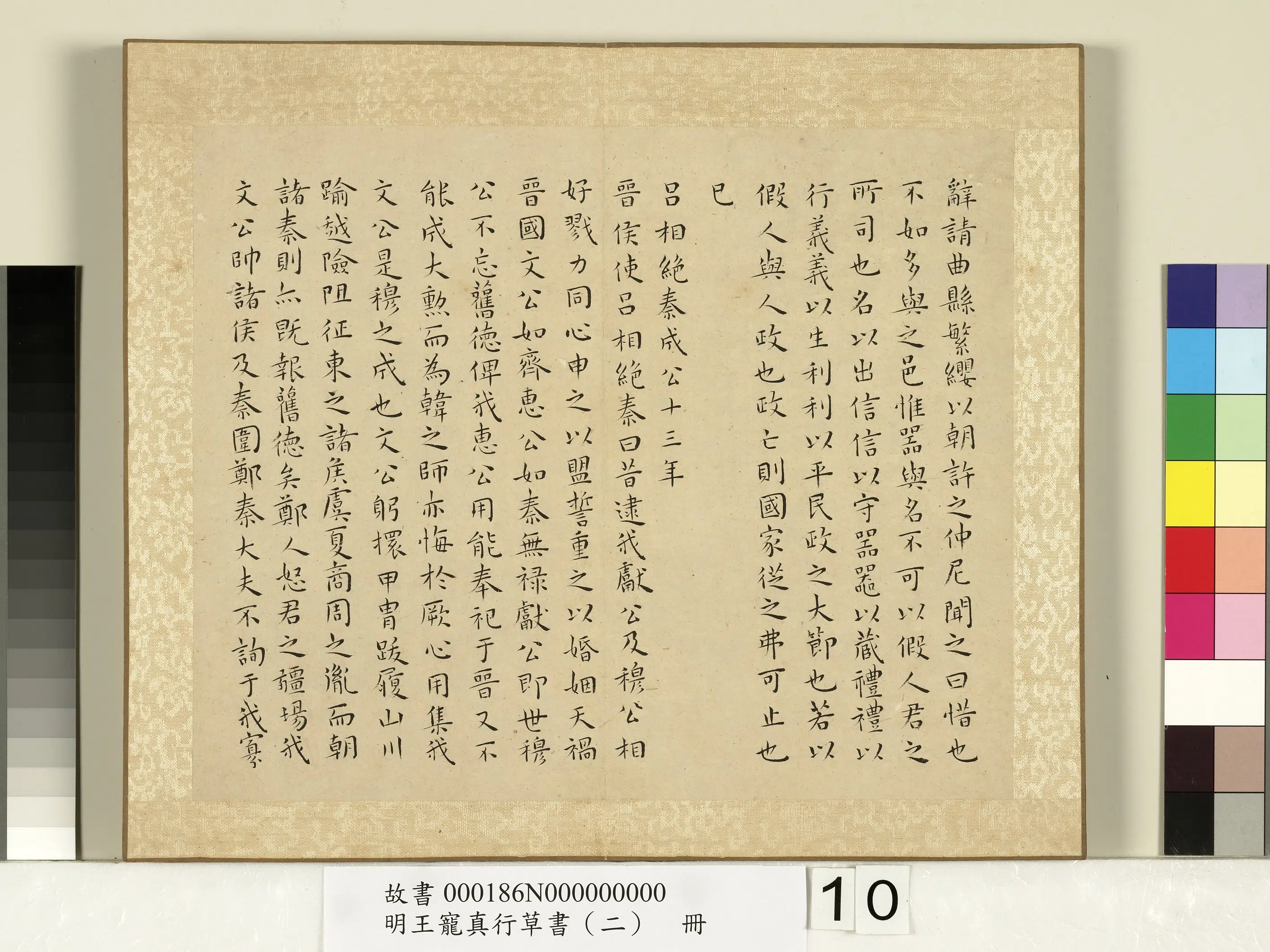 明朝【王宠】《真行草书（二）册-左传》 第2张