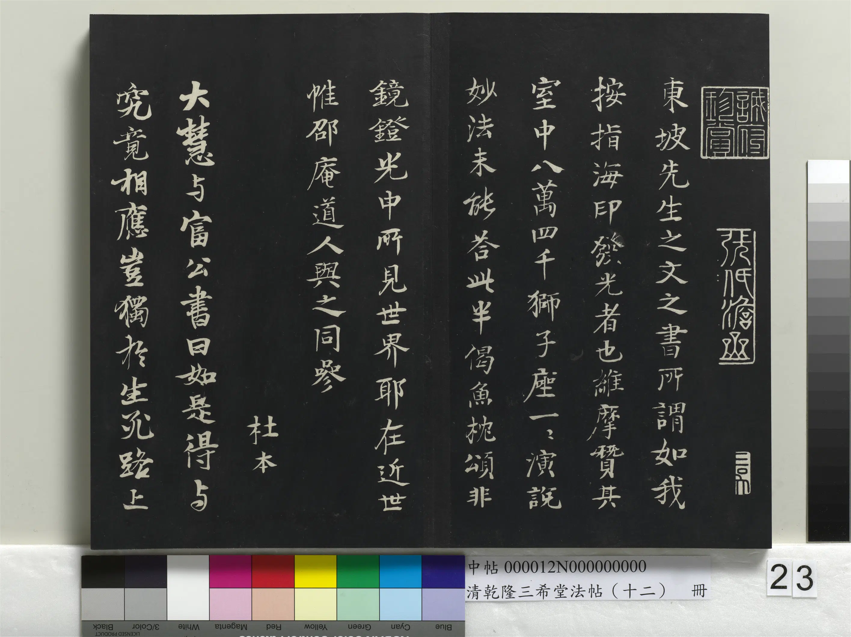 清代【爱新觉罗弘历-乾隆-清高宗】《乾隆三希堂法帖（十二）册》 第16张
