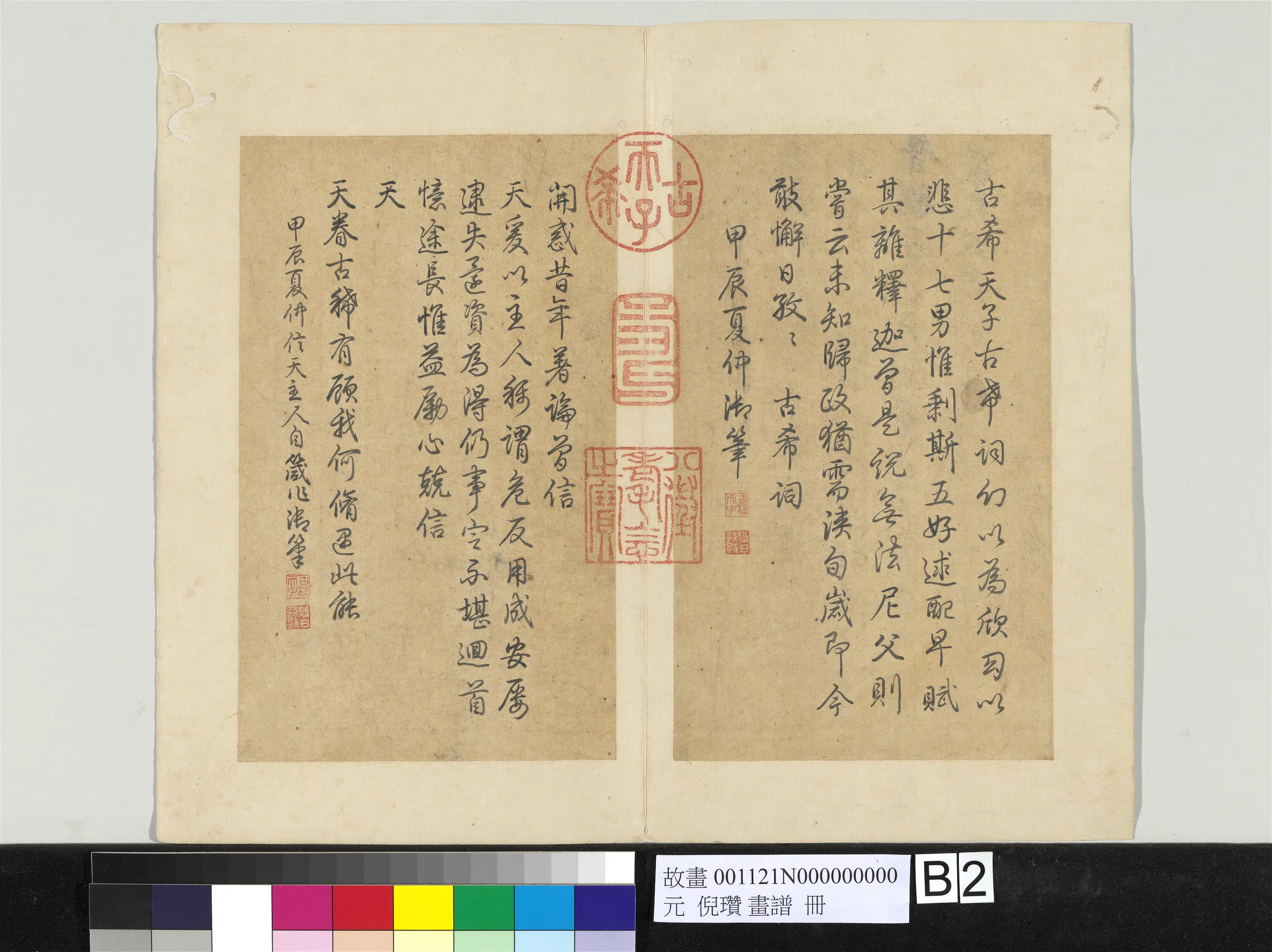 元朝【倪瓒】《画谱册-13开》 第3张 元朝【倪瓒】《画谱册-13开》 第3张