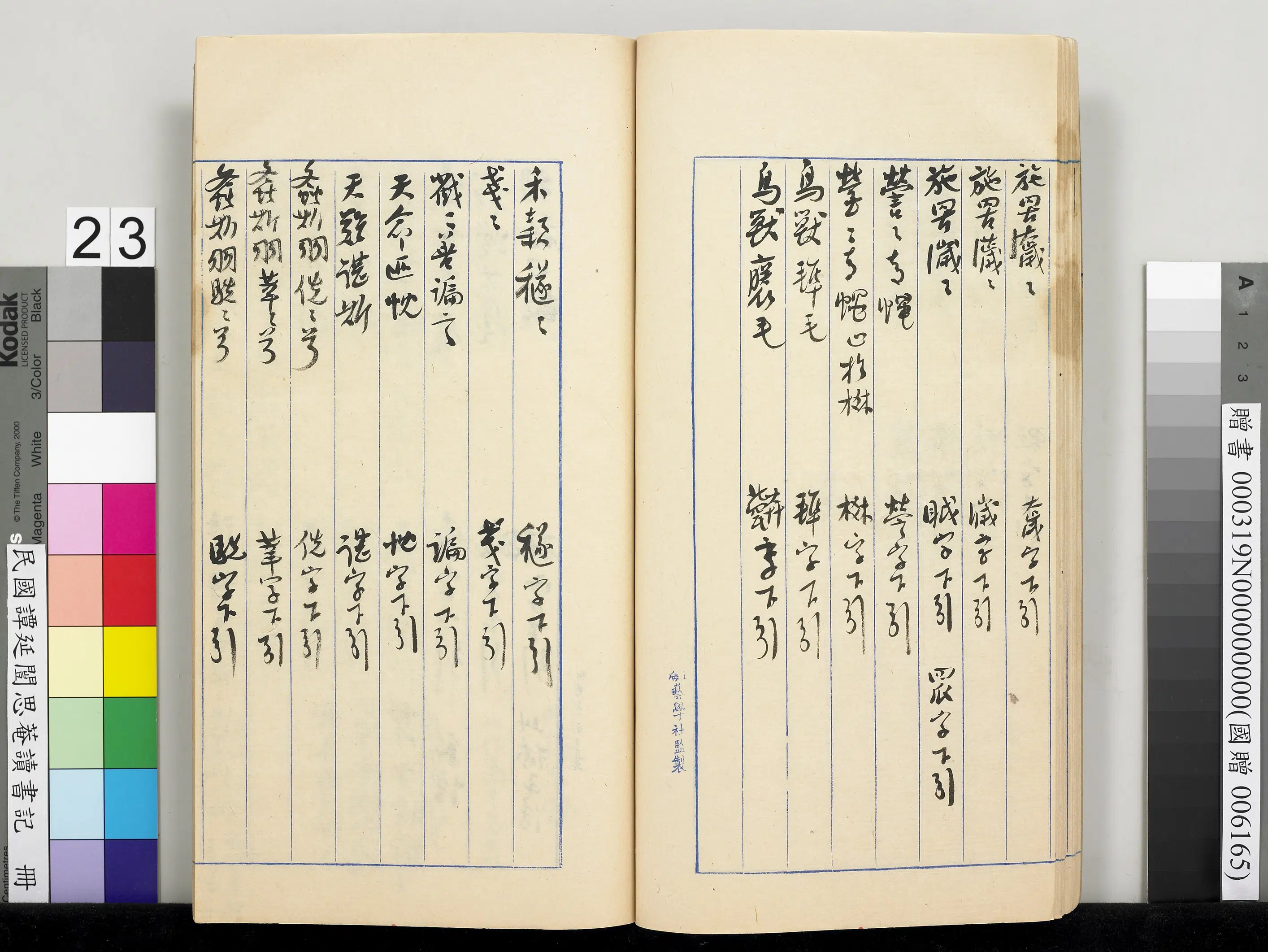 近现代【谭延闿】《思庵读书记册》 第17张 近现代【谭延闿】《思庵读书记册》 第17张