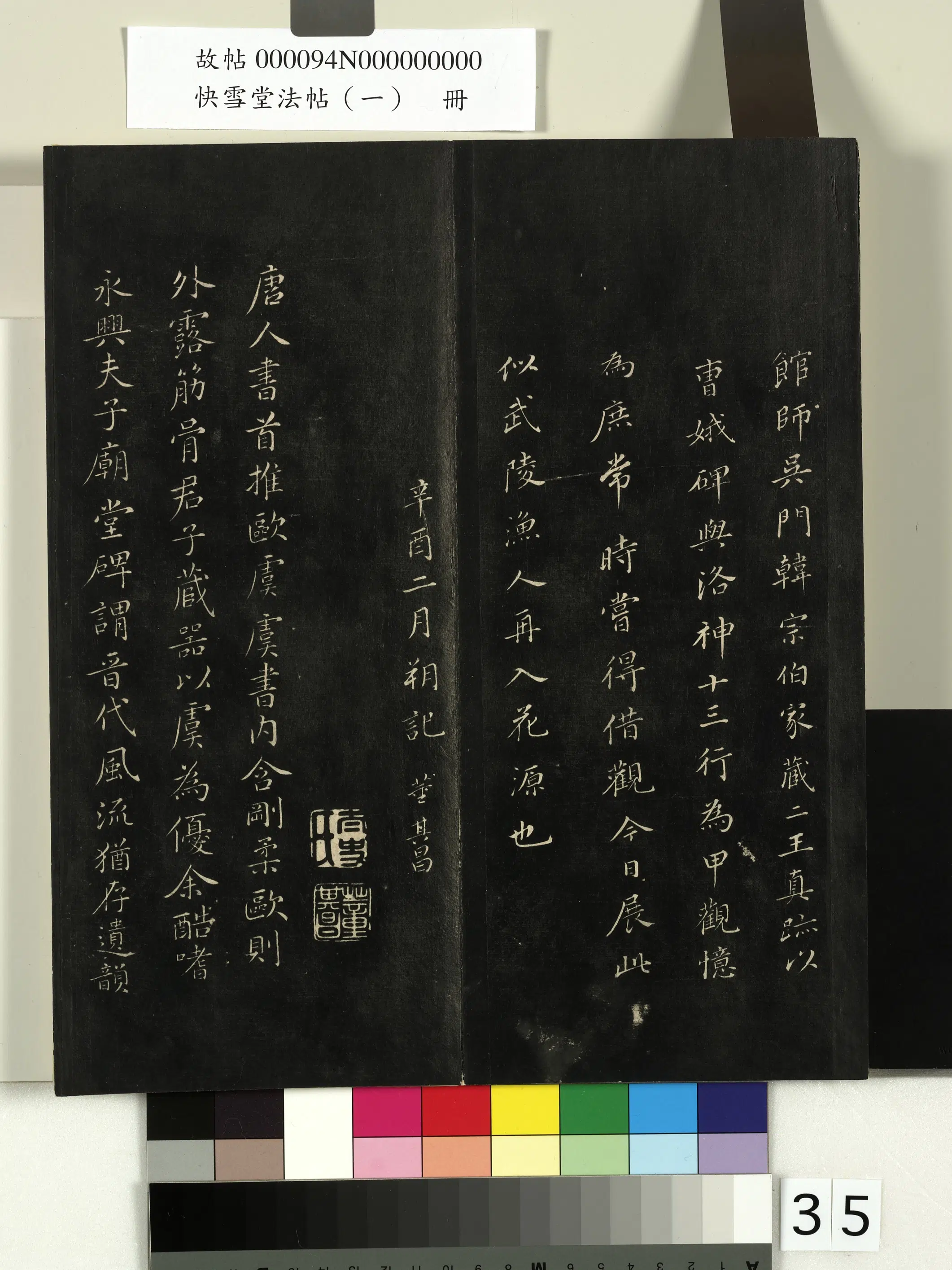 东晋【王羲之】《快雪堂法帖（一）册》 第29张