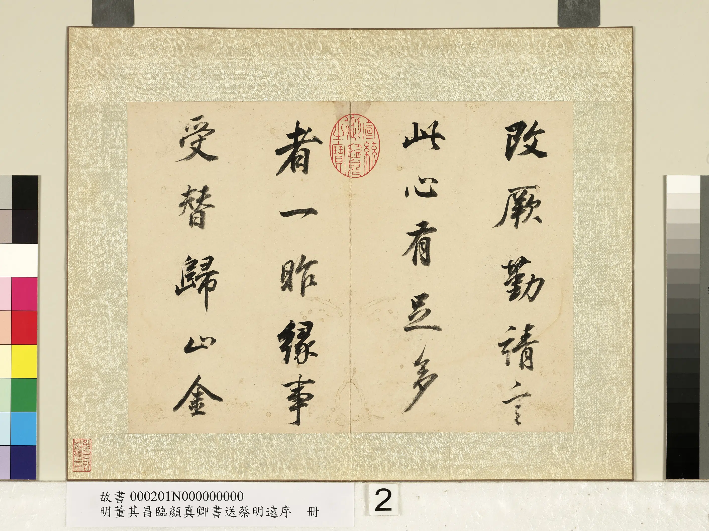 明代【董其昌】《临颜真卿书送蔡明远序册》 第2张