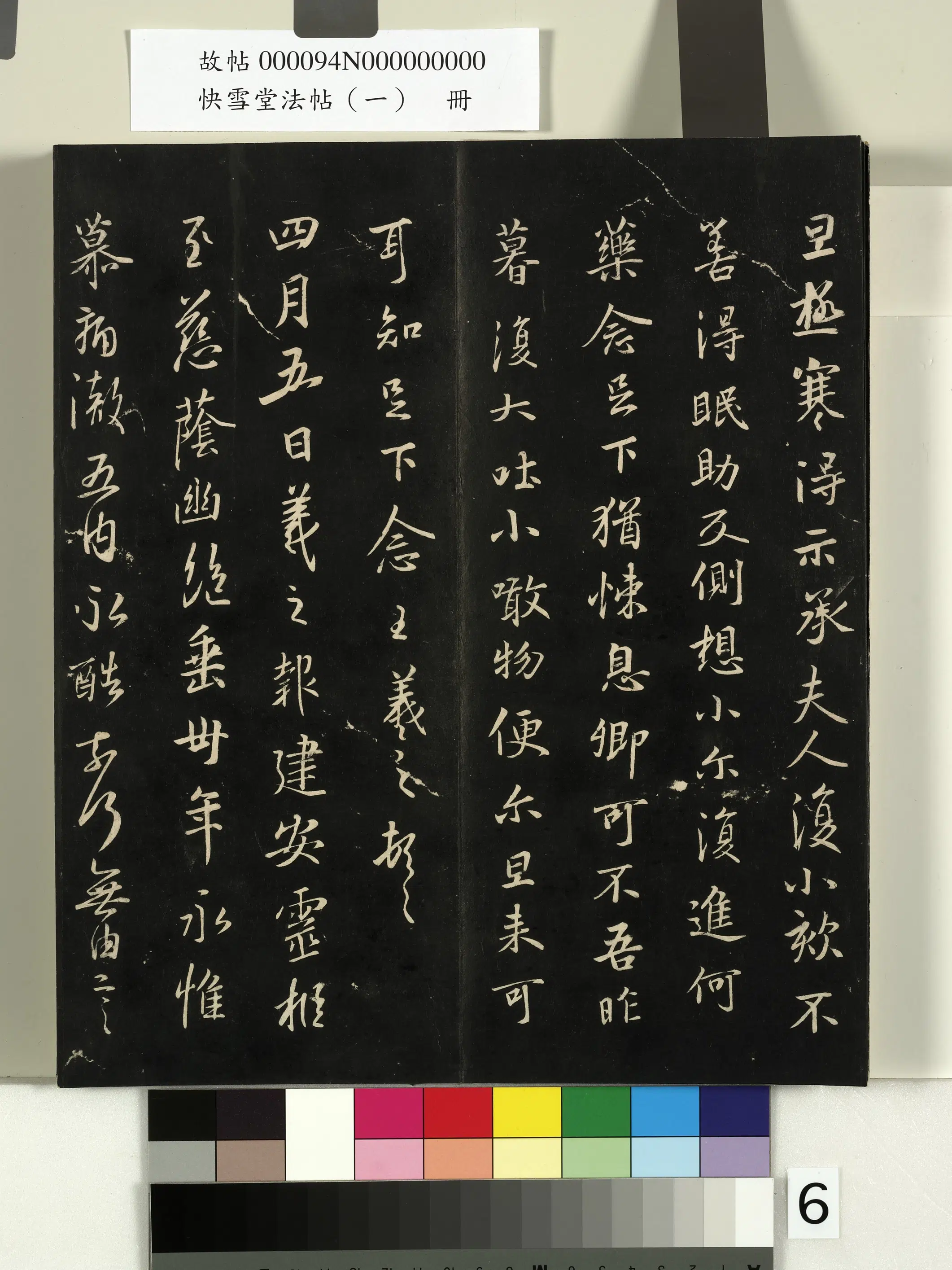 东晋【王羲之】《快雪堂法帖（一）册》 第37张