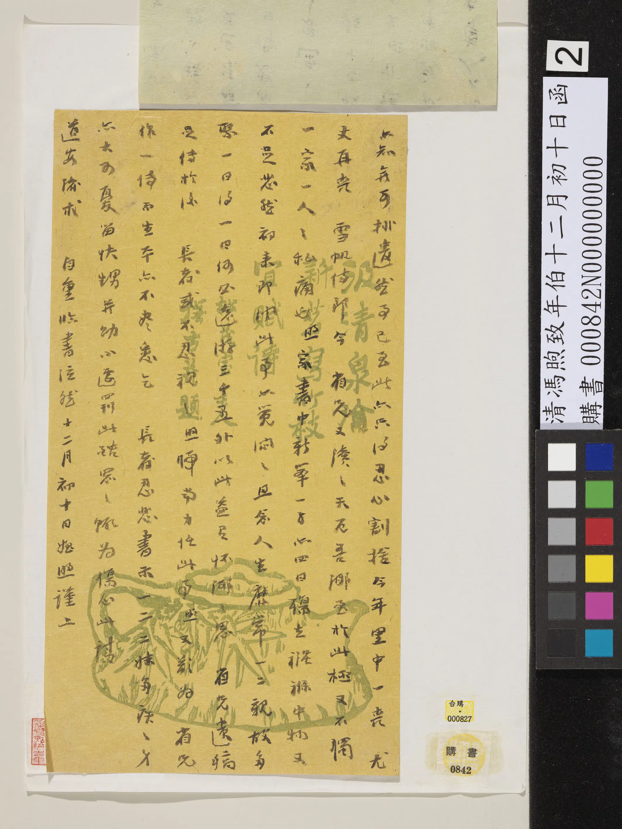 清代【冯煦】《致年伯十二月初十日函》 第2张 清代【冯煦】《致年伯十二月初十日函》 第2张