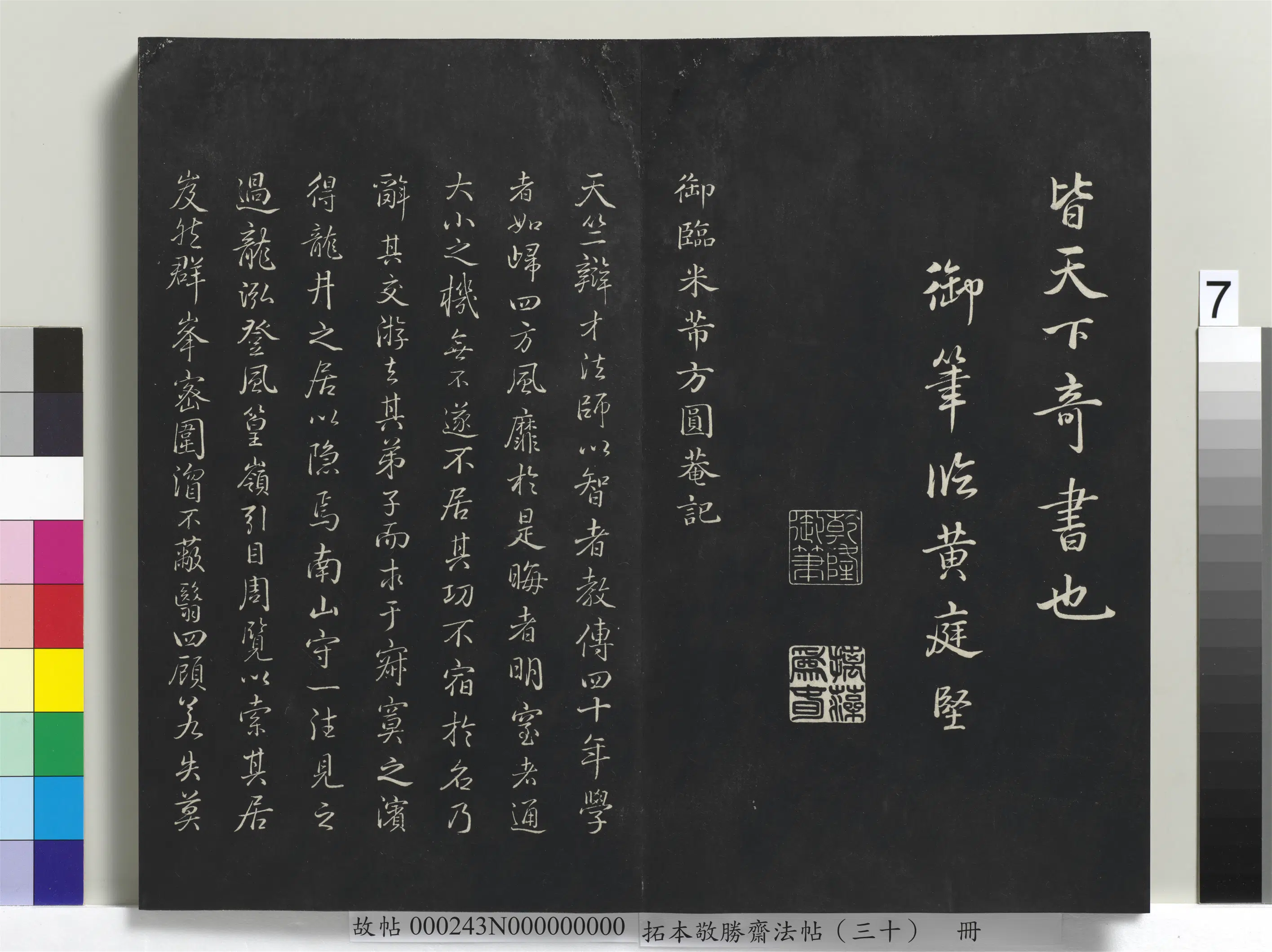 清代【爱新觉罗弘历-乾隆-清高宗】《拓本敬胜斋法帖(三十)册》 第25张 清代【爱新觉罗弘历-乾隆-清高宗】《拓本敬胜斋法帖(三十)册》 第25张