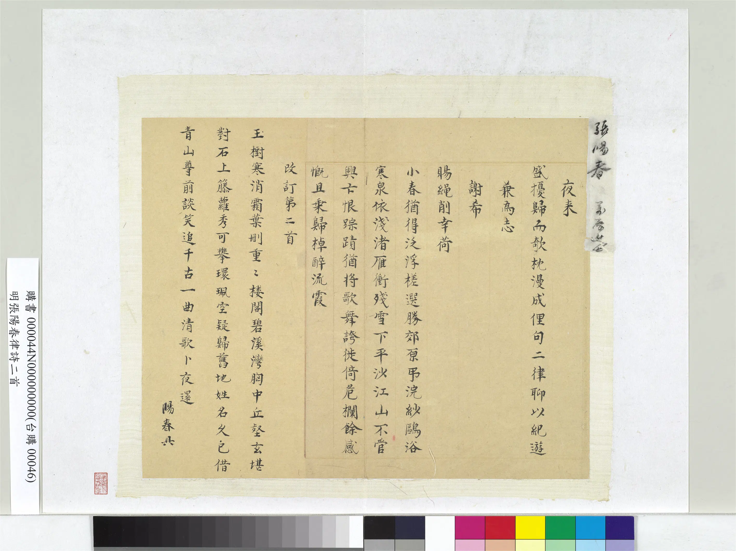 明朝【张阳春】《律诗二首册页》