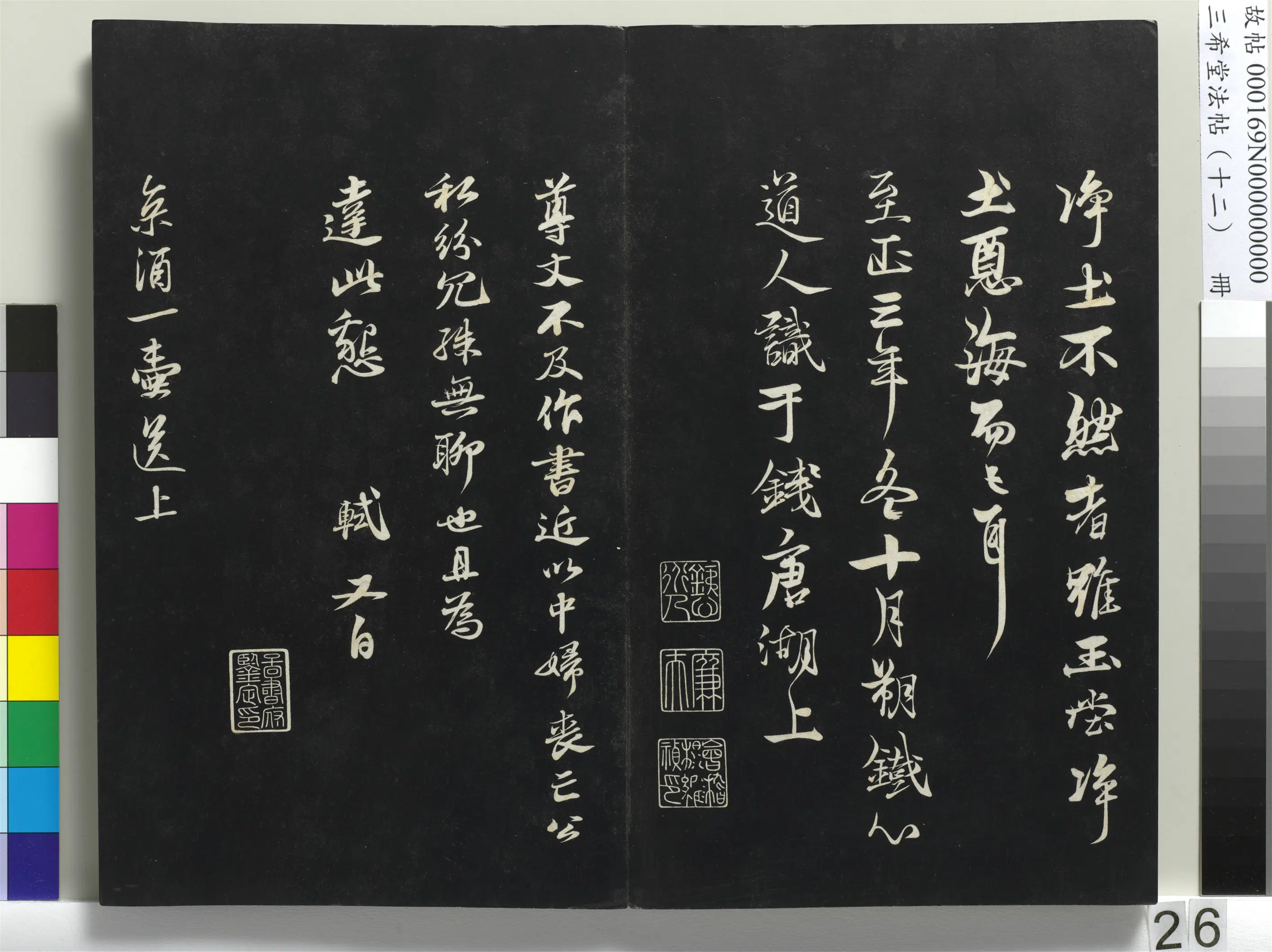 北宋【苏轼】《三希堂法帖（十二）册-宋苏轼书尺牍-4》