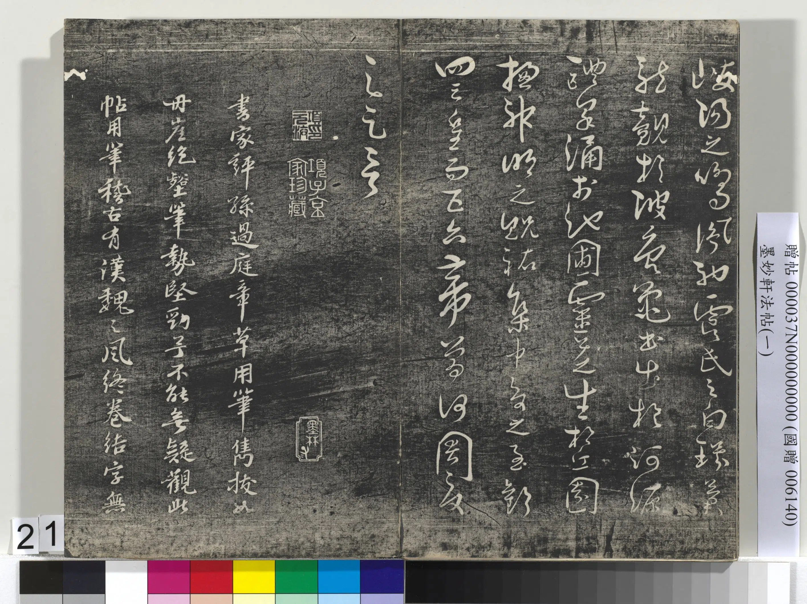 唐代【褚遂良】《墨妙轩法帖(一)册-24开》 第14张 唐代【褚遂良】《墨妙轩法帖(一)册-24开》 第14张