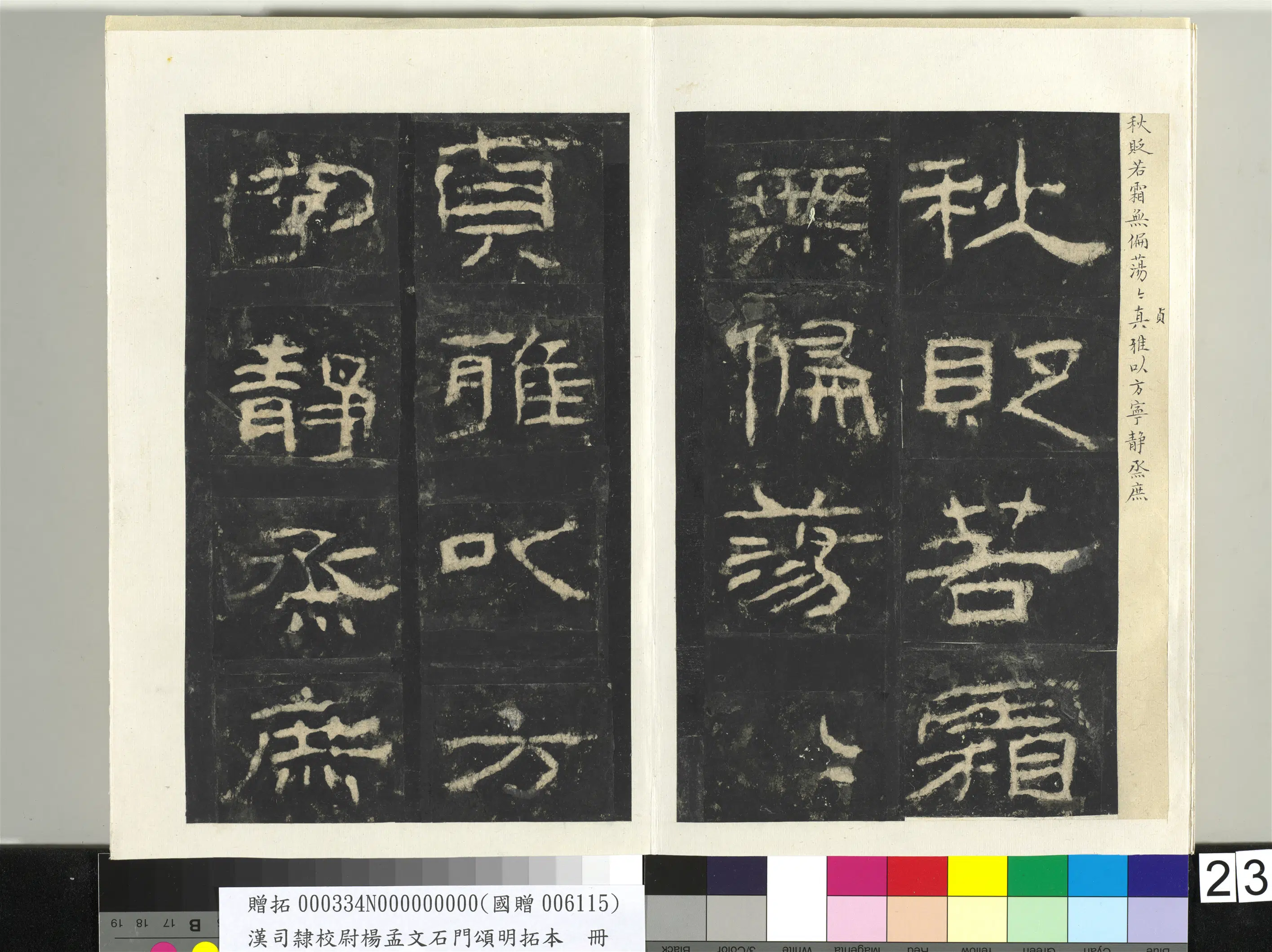 汉代《汉司隶校尉杨孟文石门颂明拓本册-2》 第16张