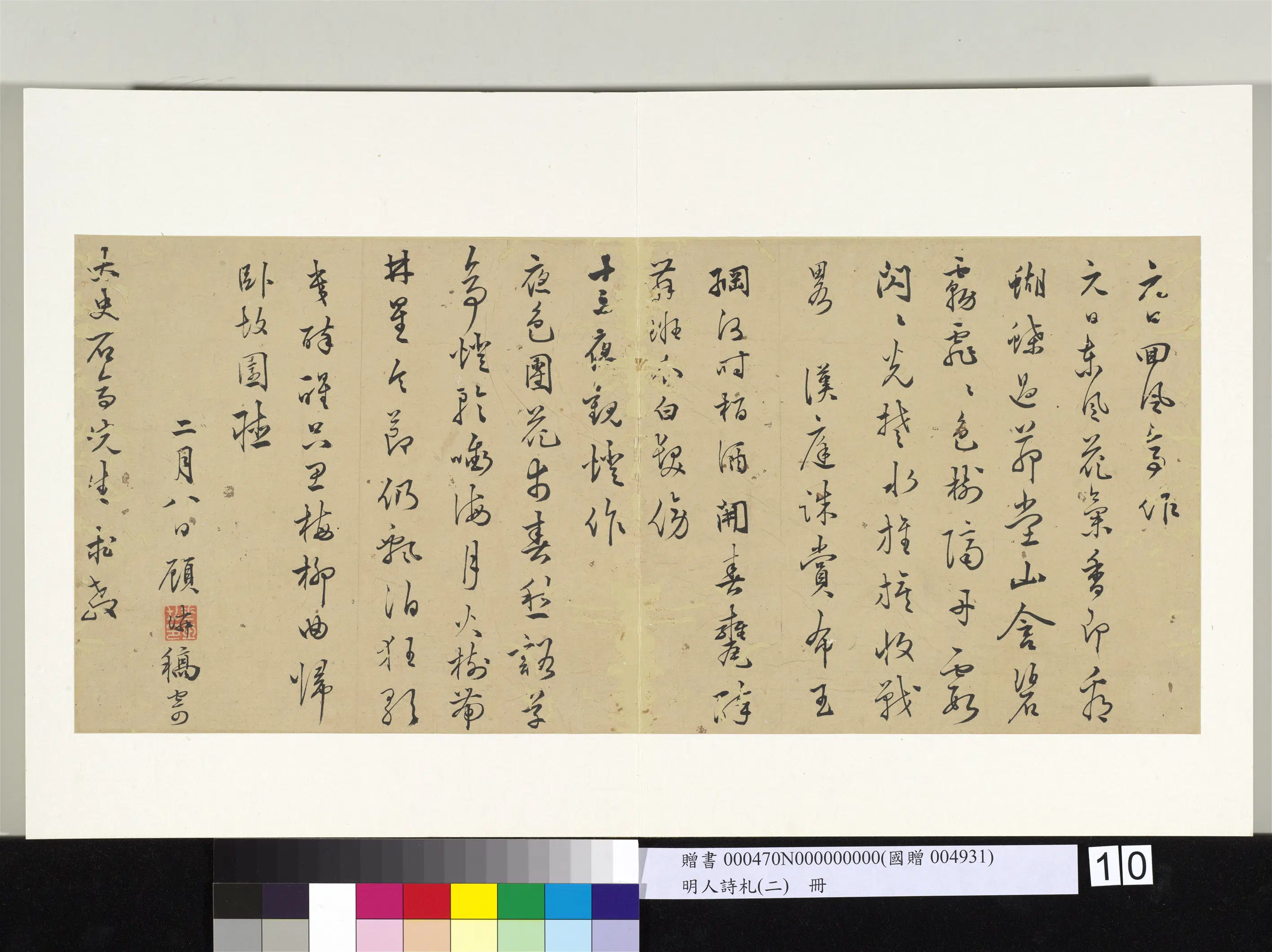 明朝《明人诗札册（二）册》 第8张