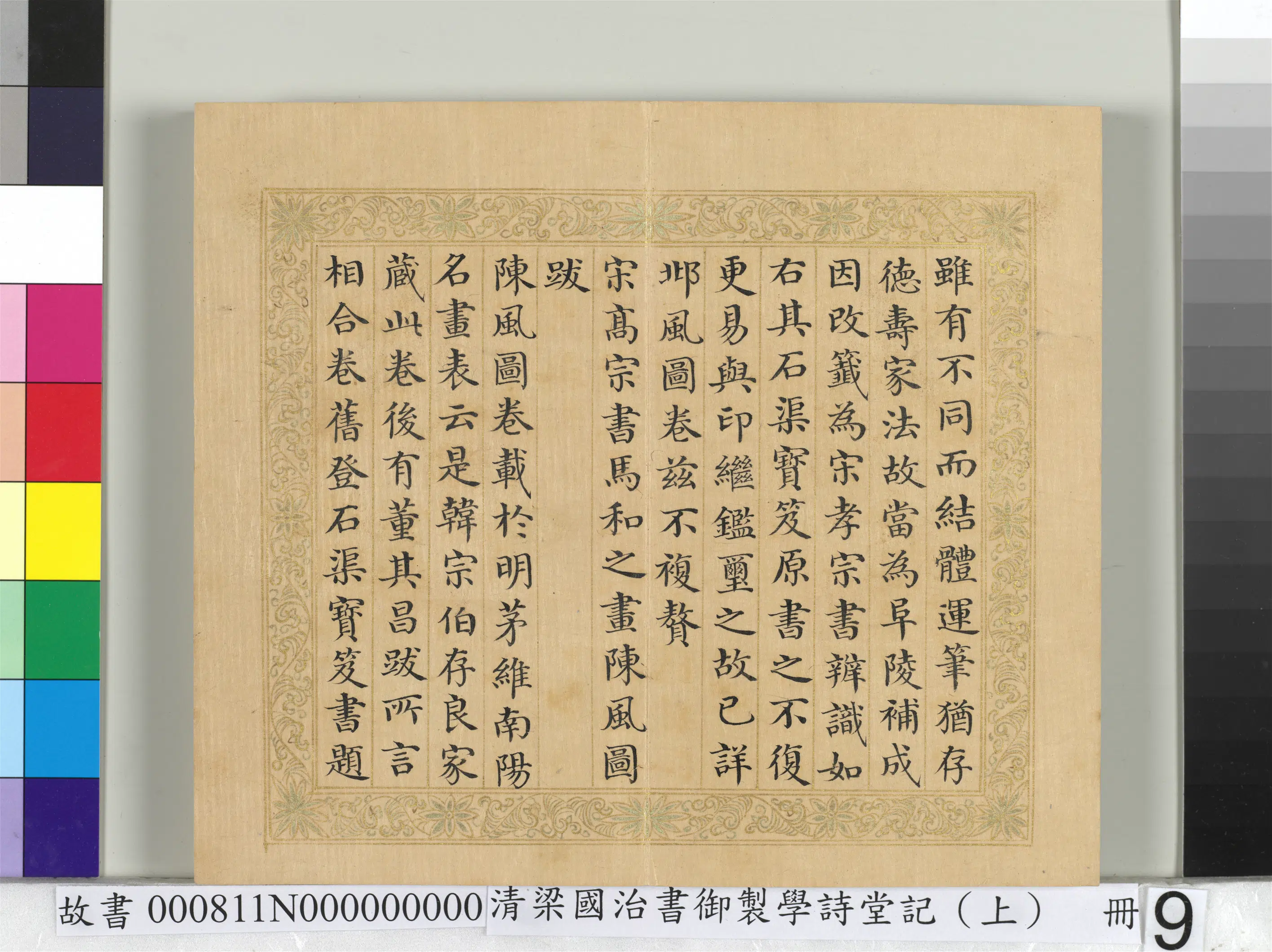 清代【梁国治】《书御制学诗堂记(上)册》 第15张 清代【梁国治】《书御制学诗堂记(上)册》 第15张