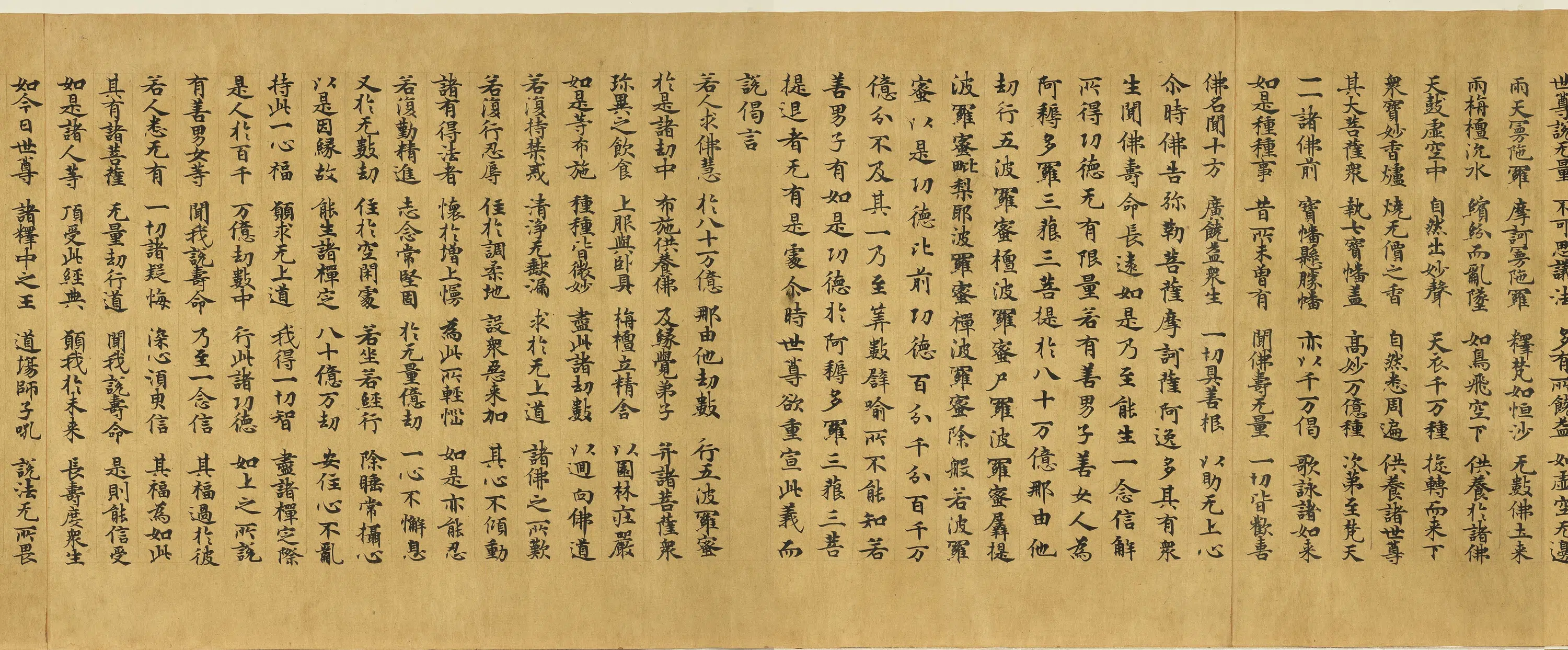 唐朝《唐人写妙法莲华经卷》 第11张
