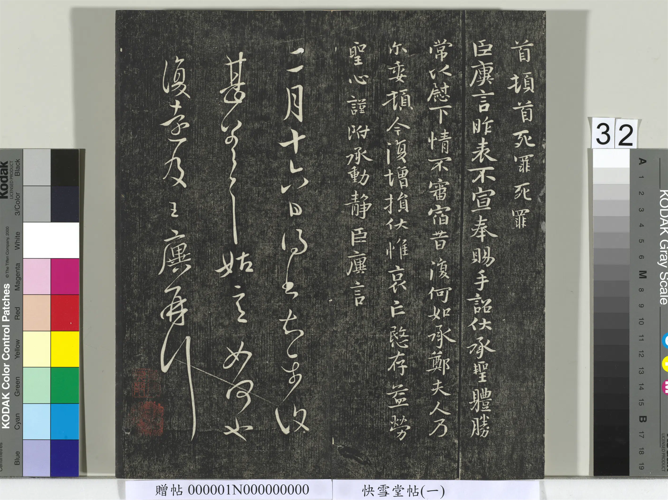 《快雪堂帖（一）册》 第26张