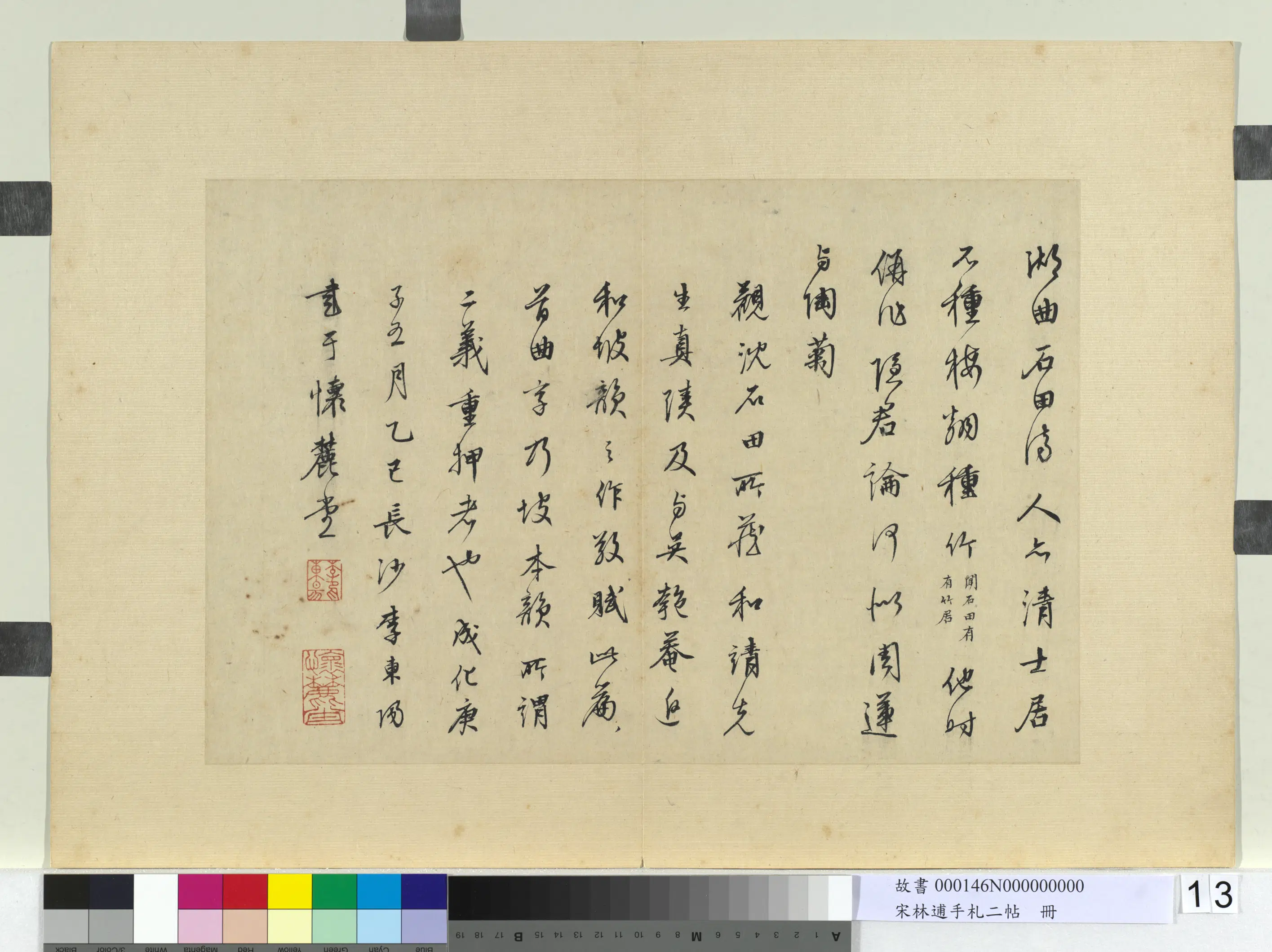 北宋【林逋】《手札二帖册》 第3张