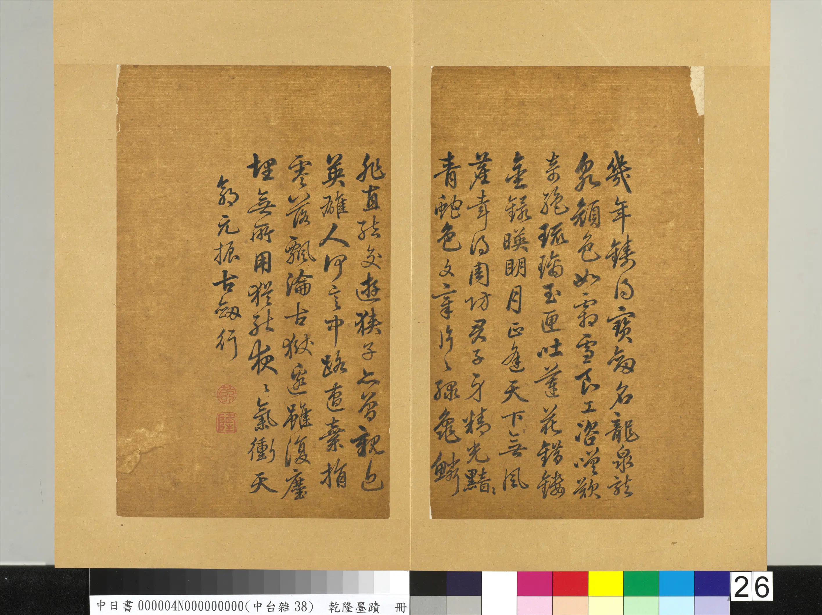 清代【爱新觉罗弘历-乾隆-清高宗】《乾隆墨迹(四)册》 第8张 清代【爱新觉罗弘历-乾隆-清高宗】《乾隆墨迹(四)册》 第8张