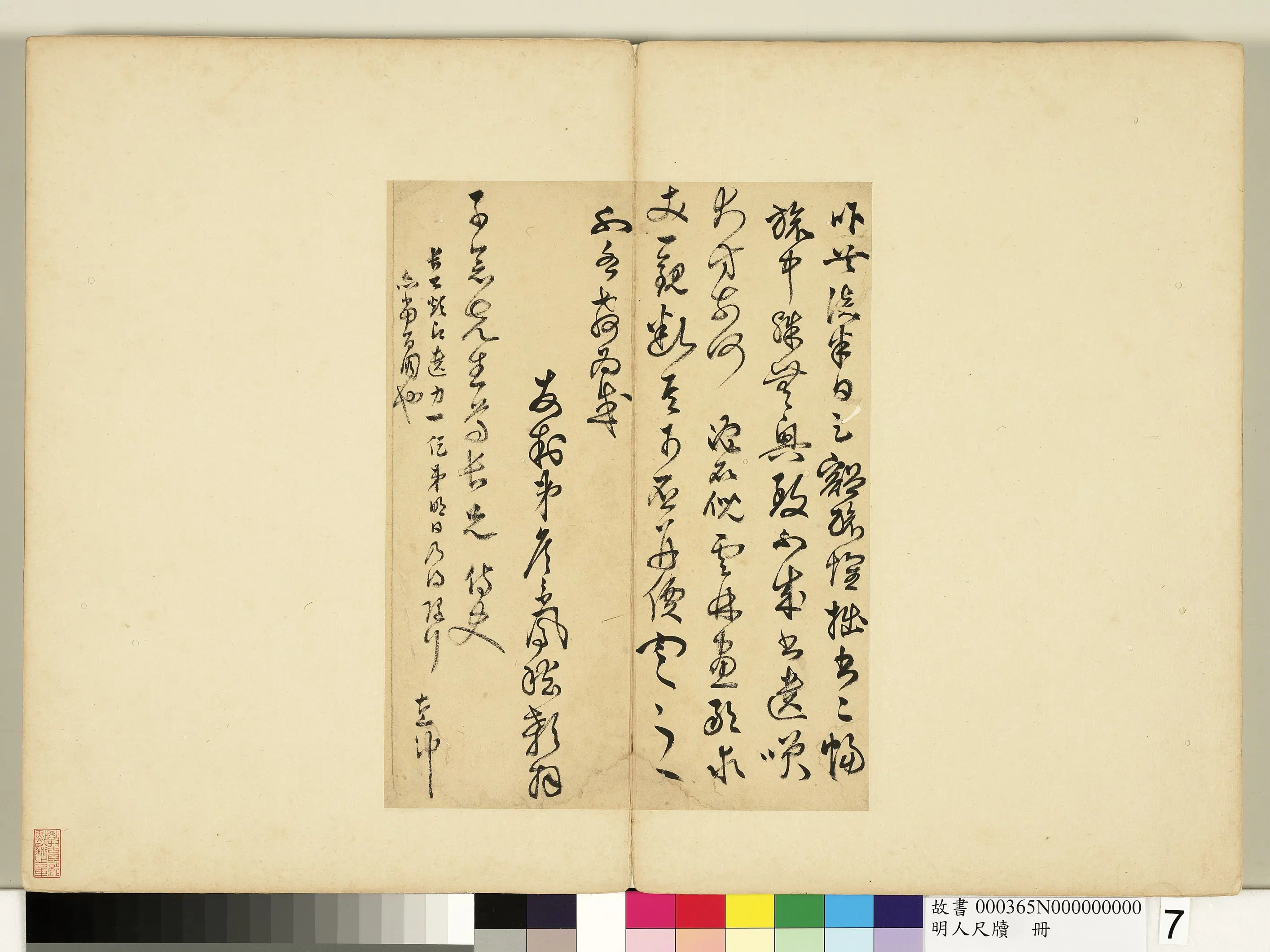 明朝【詹景凤】《明人尺牍册-尺牍》