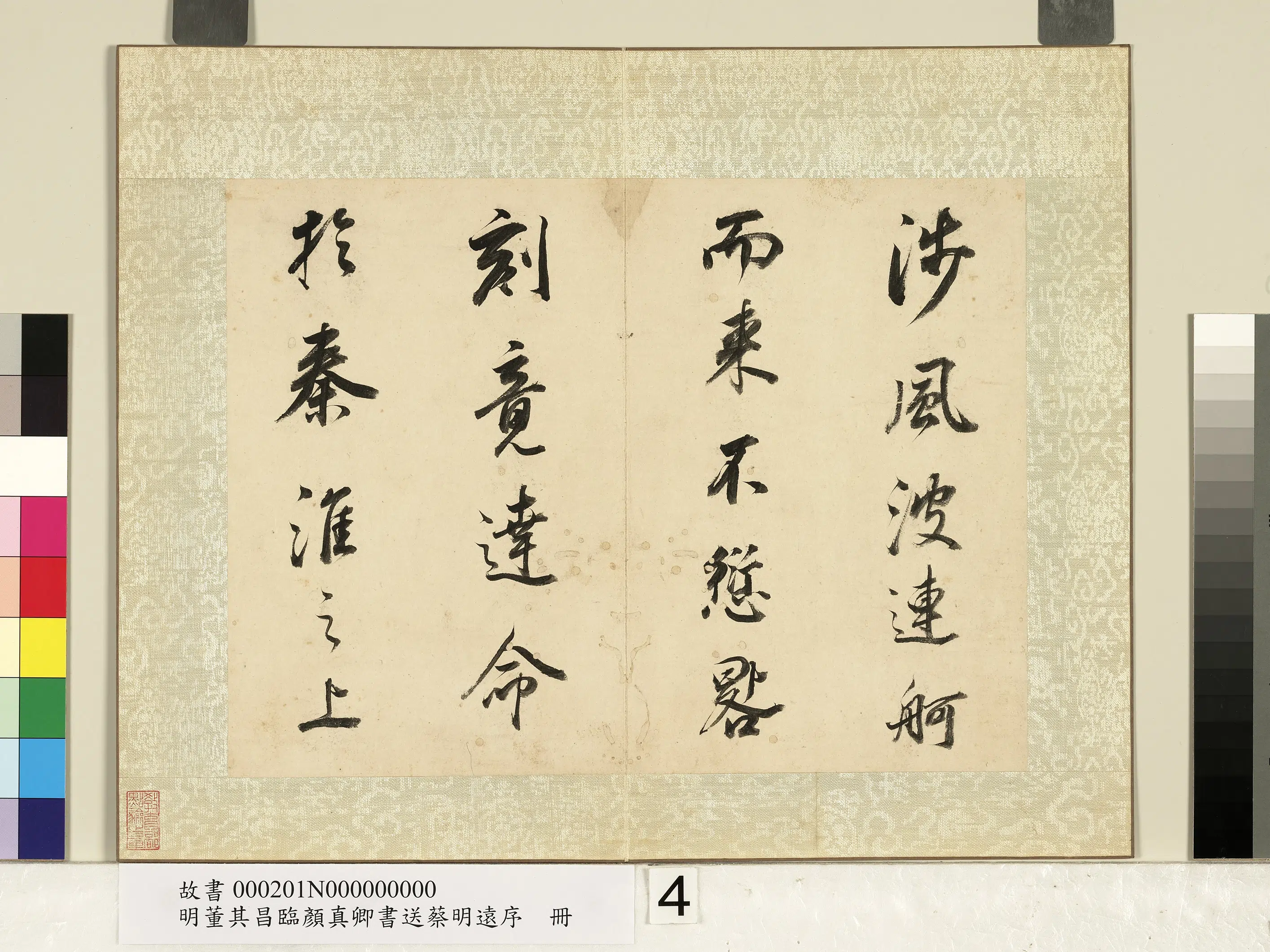 明代【董其昌】《临颜真卿书送蔡明远序册》 第4张