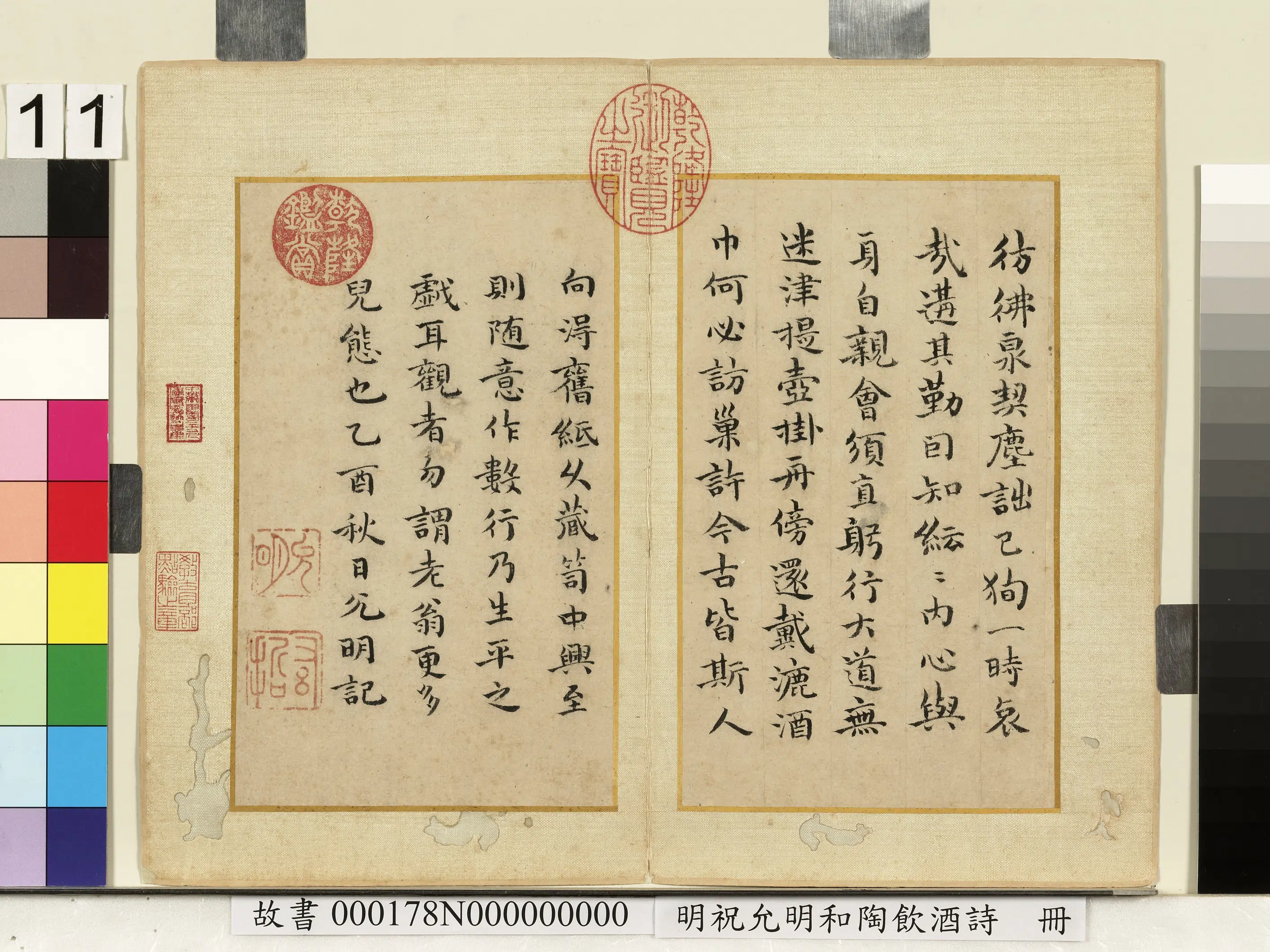 明朝【祝允明】《和陶饮酒诗册》 第3张 明朝【祝允明】《和陶饮酒诗册》 第3张