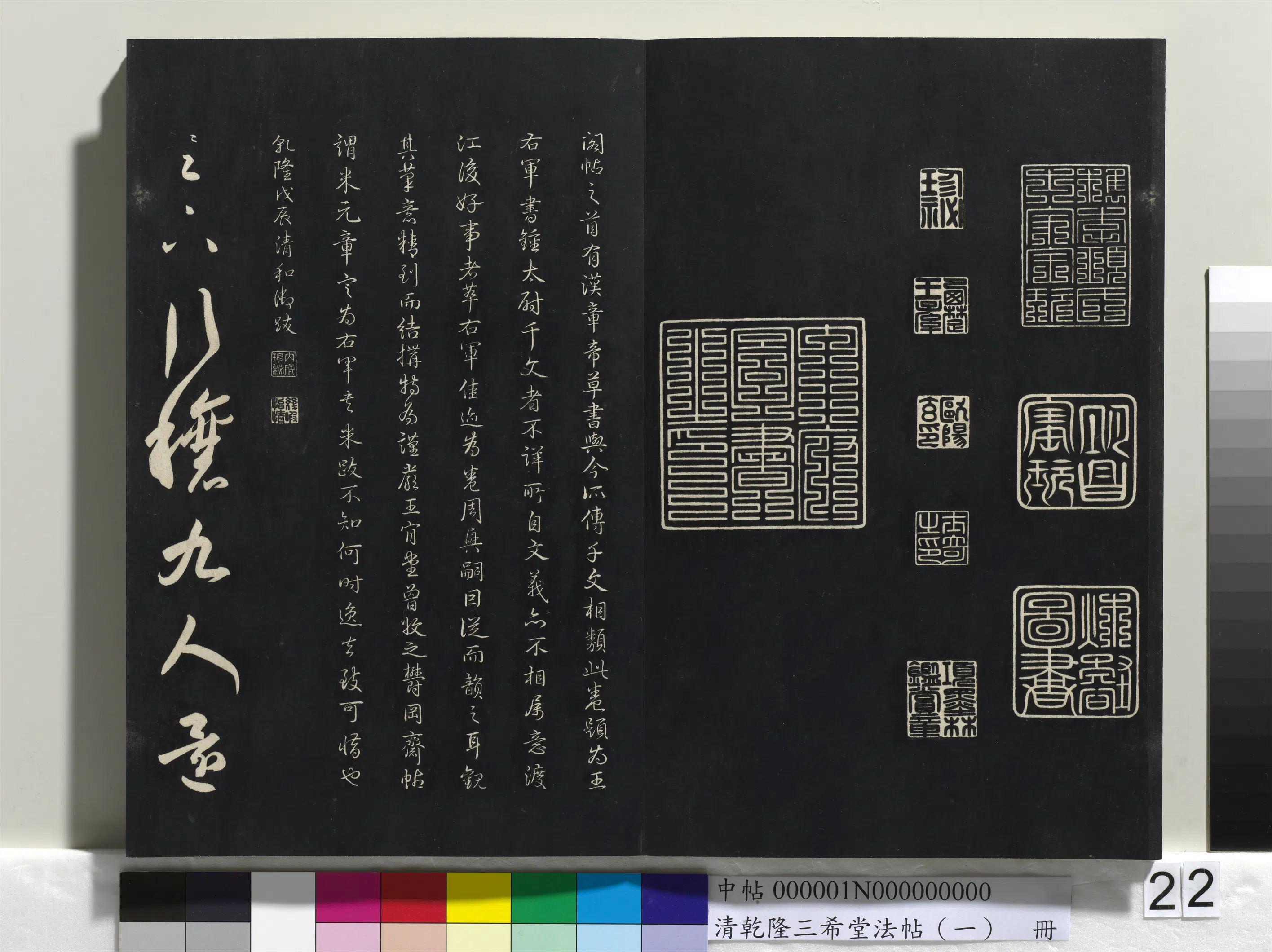 东晋【王羲之】《乾隆三希堂法帖（一）册-晋王羲之临钟繇千字文》 第5张