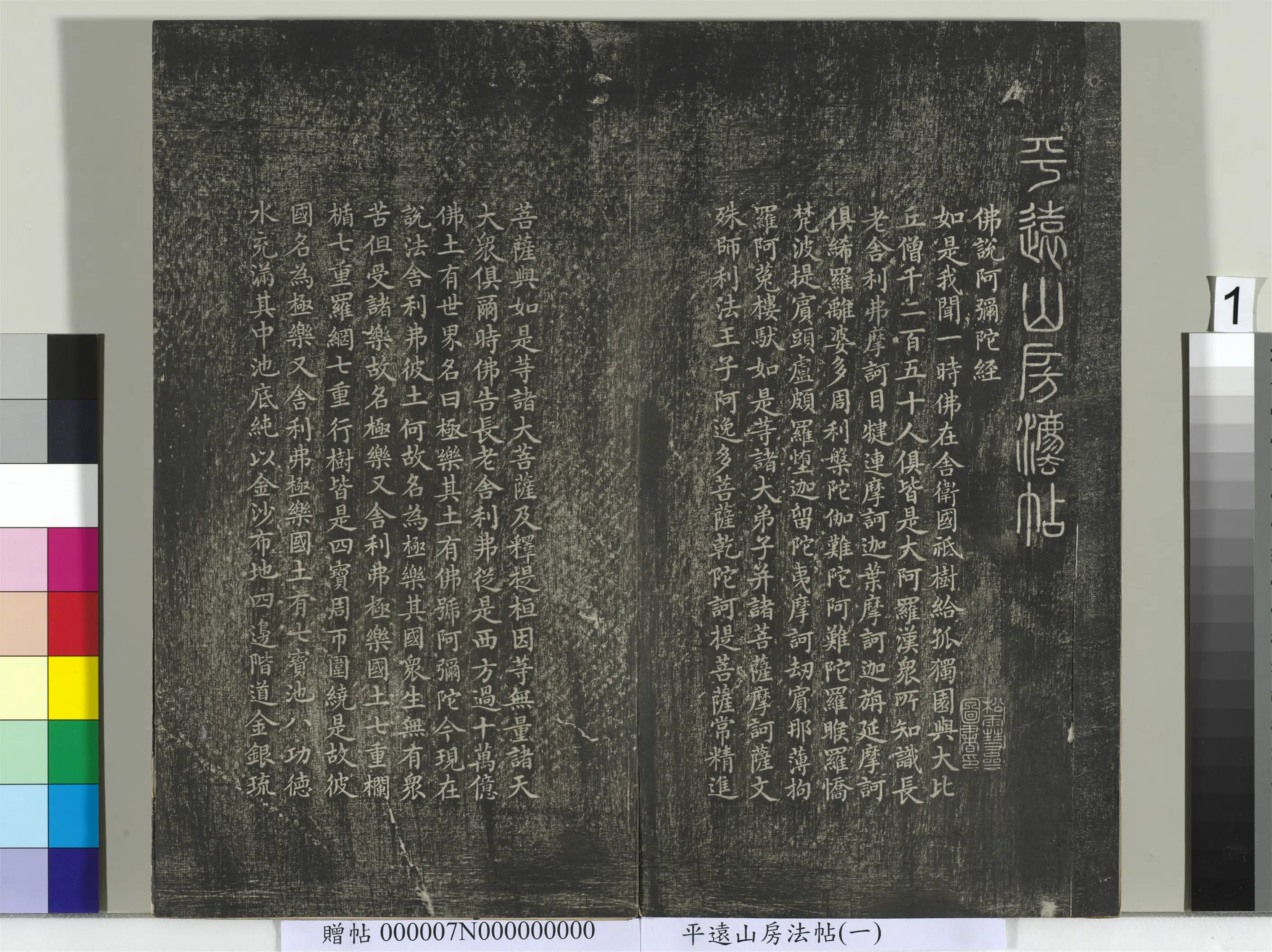《平远山房法帖（一）册》 第1张