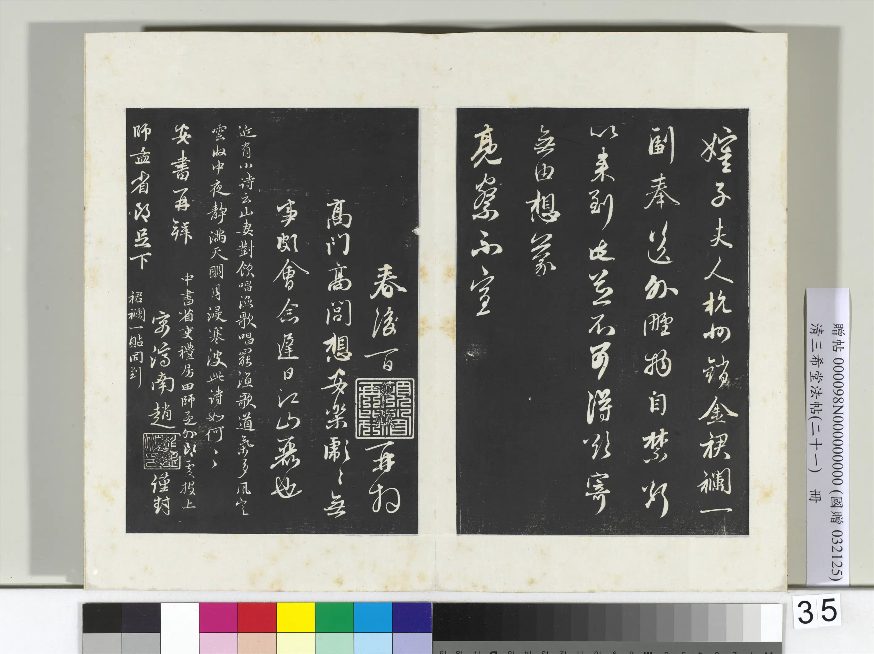 元代【赵孟頫】《三希堂法帖（二十一）册-2》 第20张