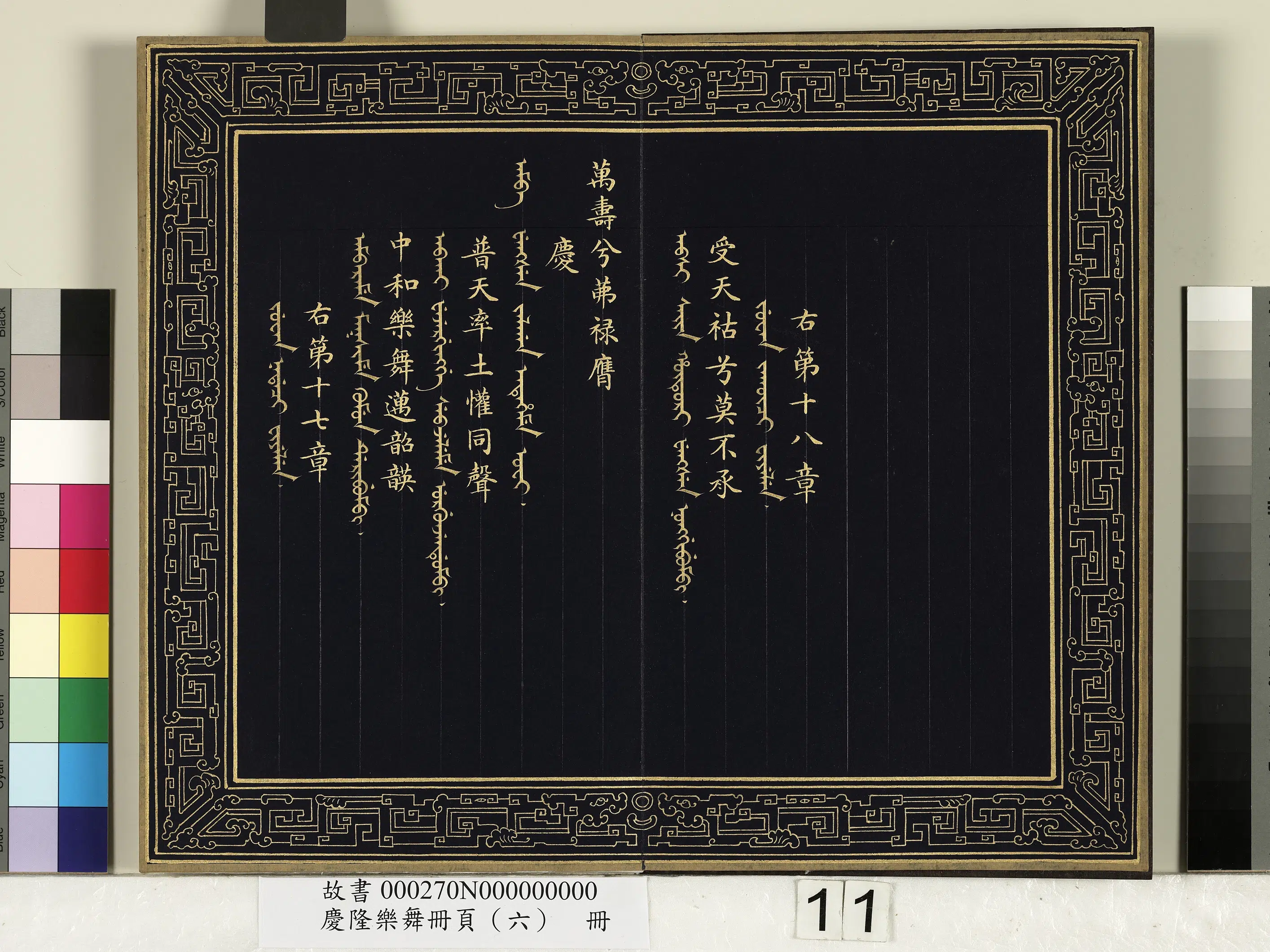 清代【佚名】《庆隆乐舞册页（六）册》 第3张