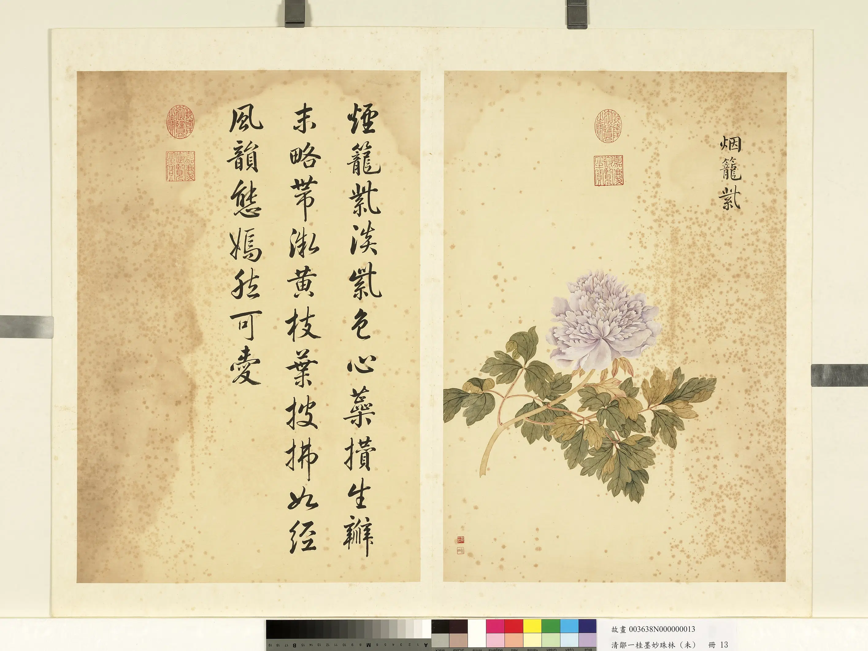 清代【邹一桂】《墨妙珠林（未）册》 第9张