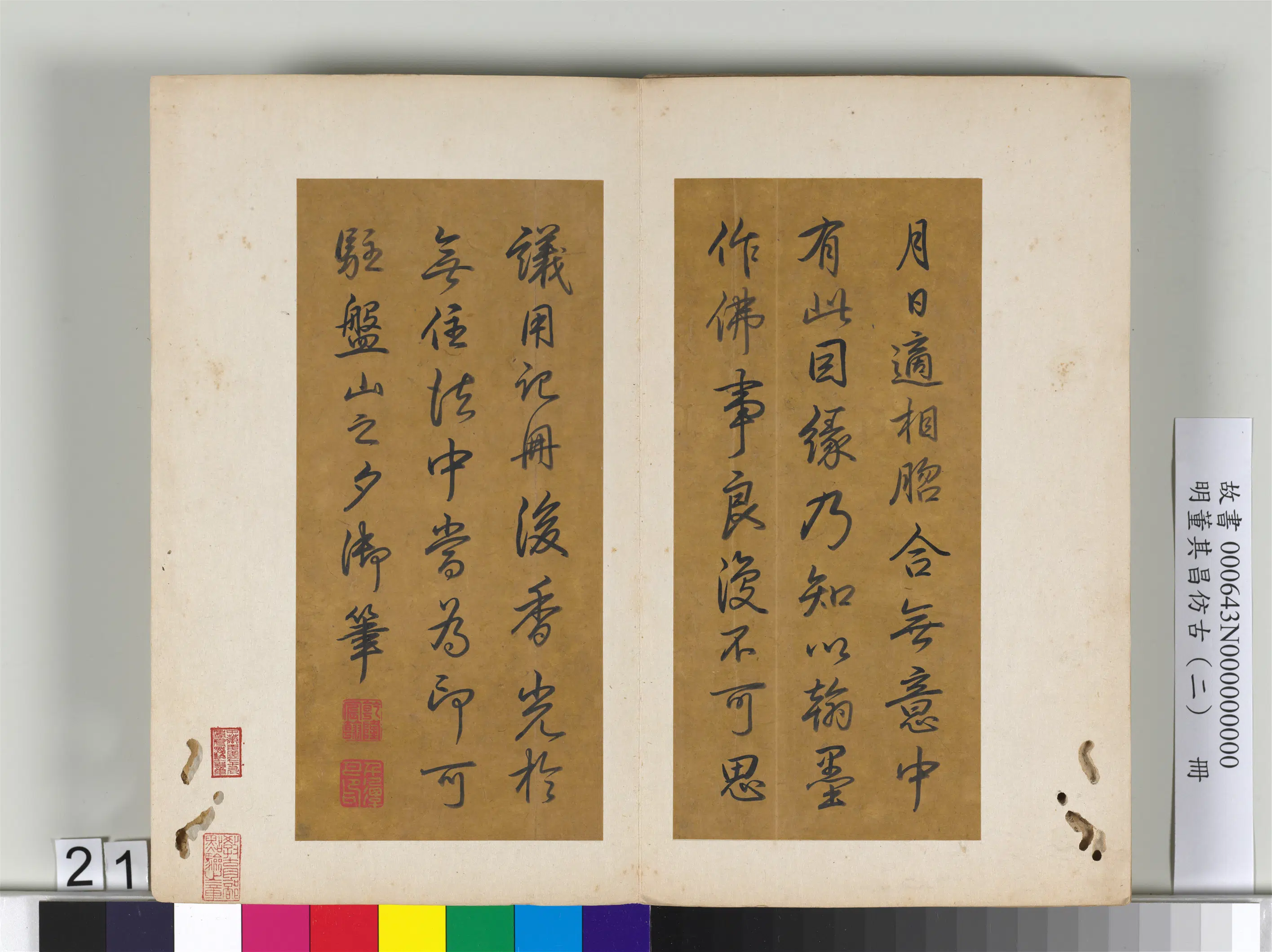 明代【董其昌】《仿古(二)册》 第2张 明代【董其昌】《仿古(二)册》 第2张