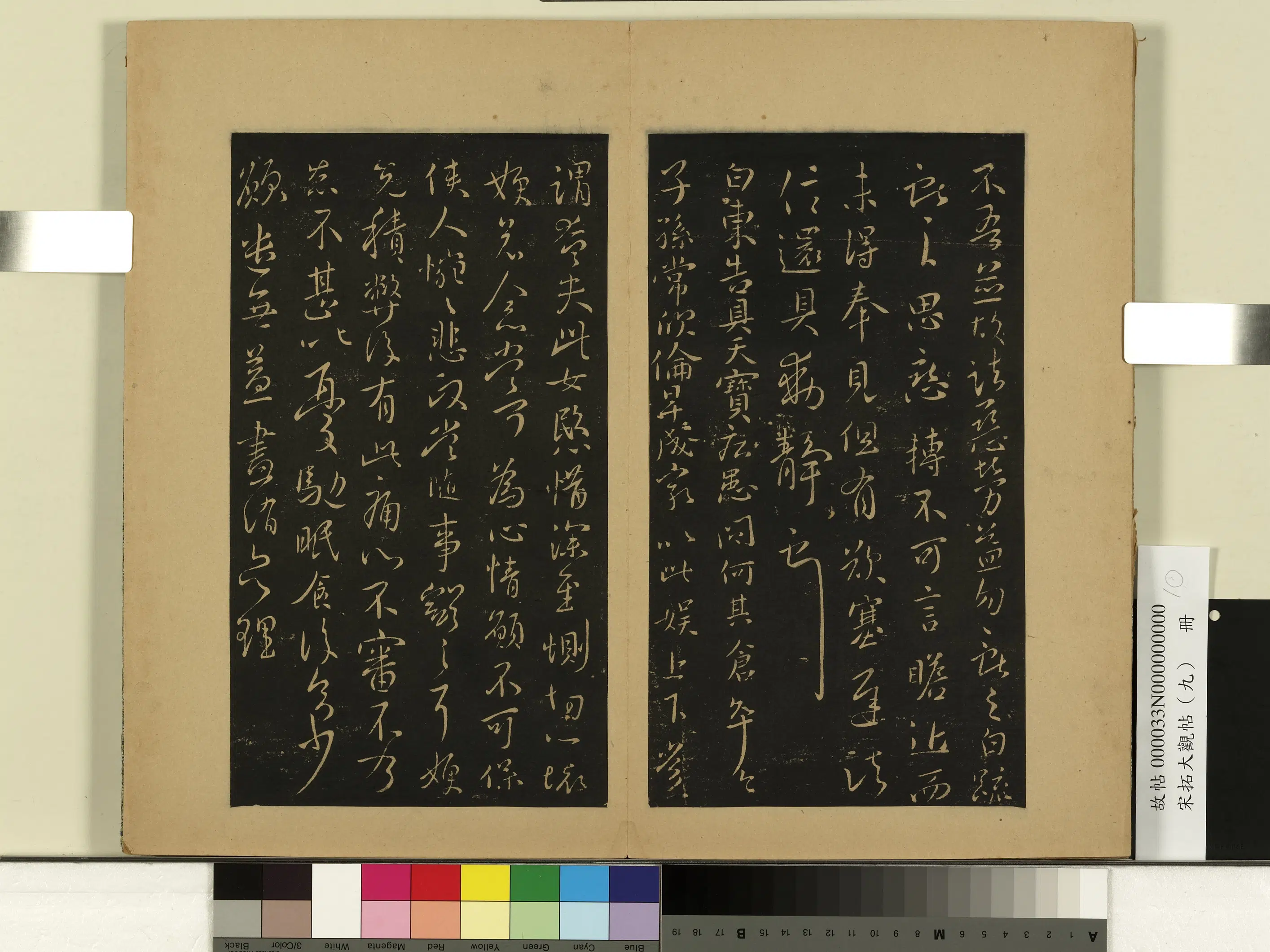 东晋【王献之】《宋拓大观帖(九)册》 第5张 东晋【王献之】《宋拓大观帖(九)册》 第5张
