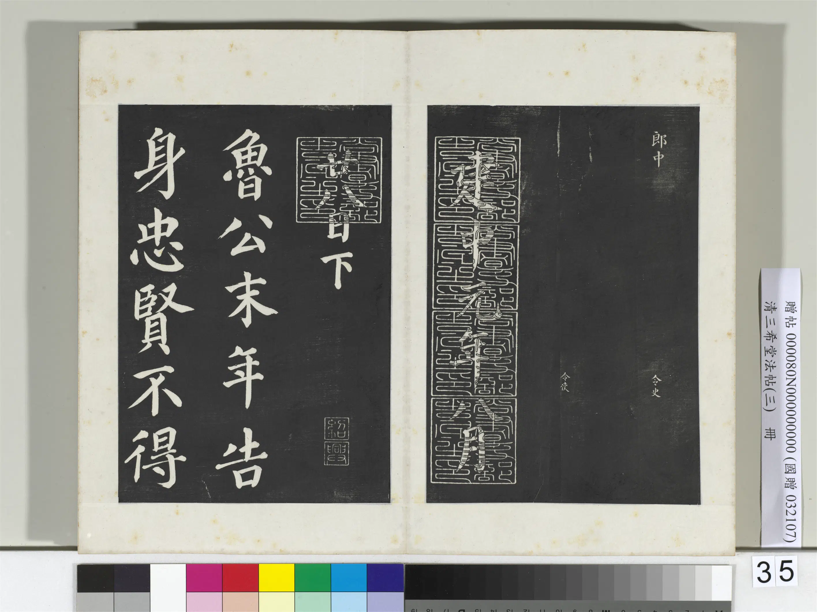 清代【爱新觉罗弘历-乾隆-清高宗】《三希堂法帖(三)册-2》 第30张 清代【爱新觉罗弘历-乾隆-清高宗】《三希堂法帖(三)册-2》 第30张