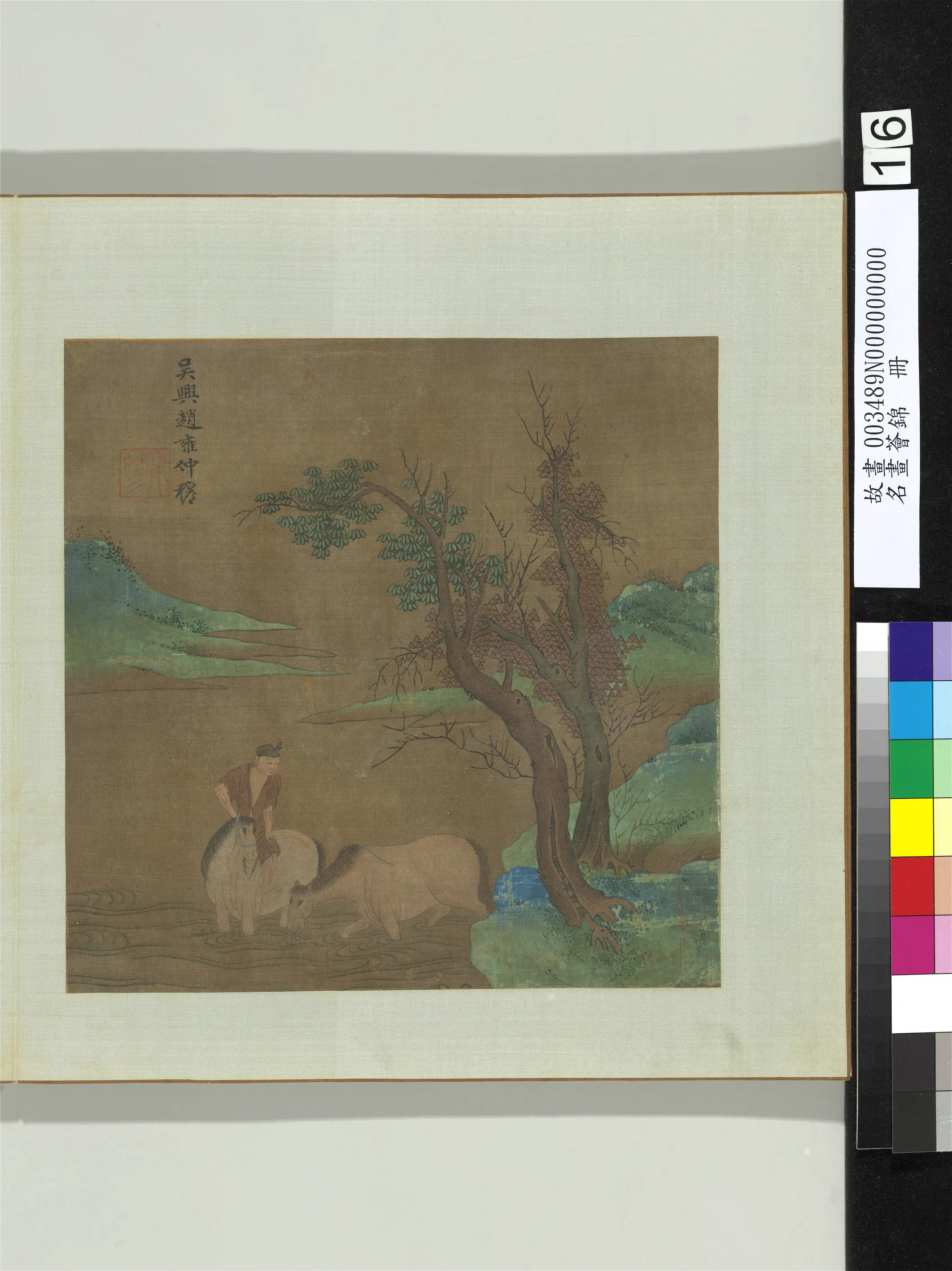 元朝【赵雍】《饮马图-名画荟锦册》