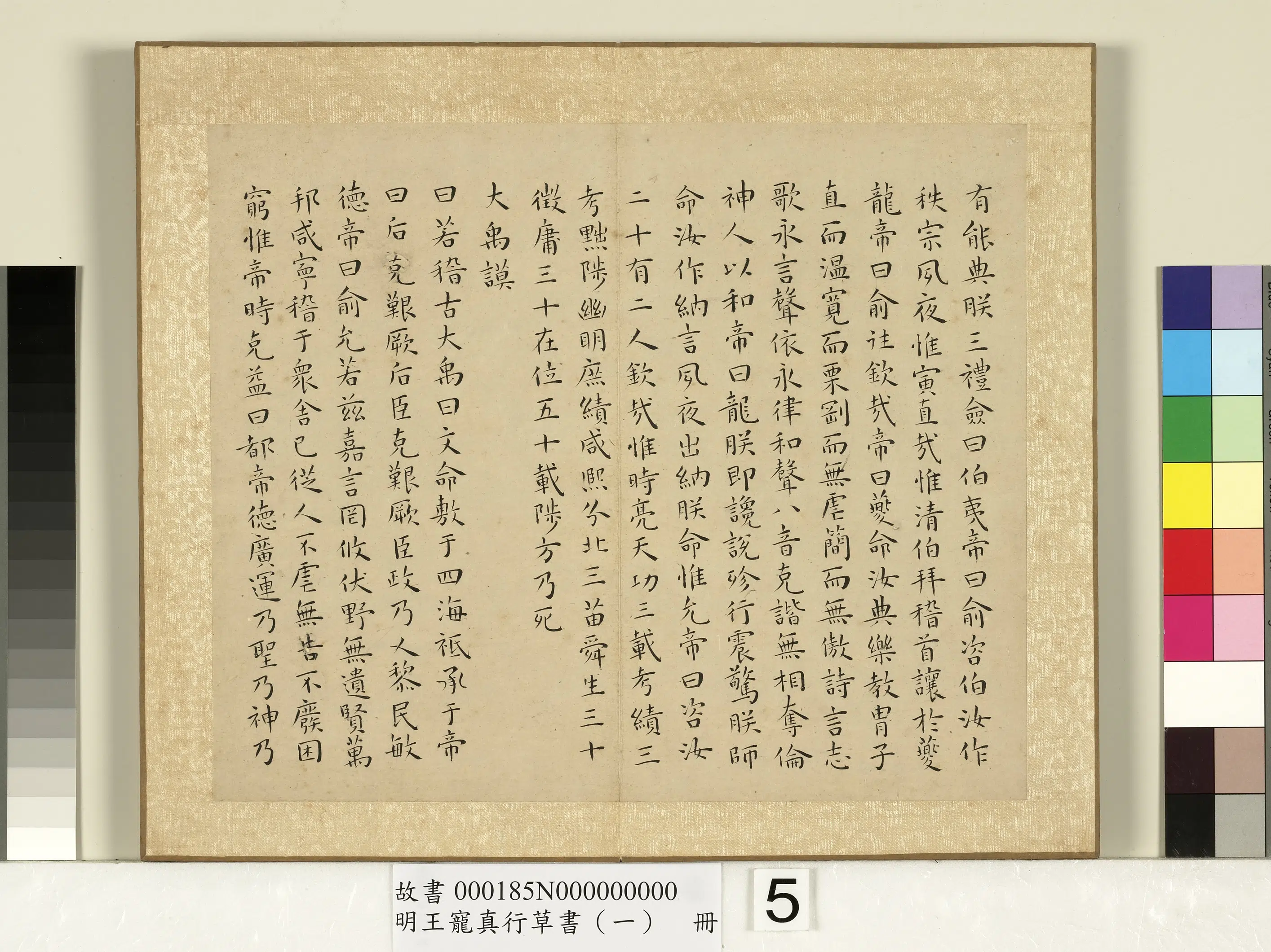 明朝【王宠】《真行草书（一）册-尚书》 第8张