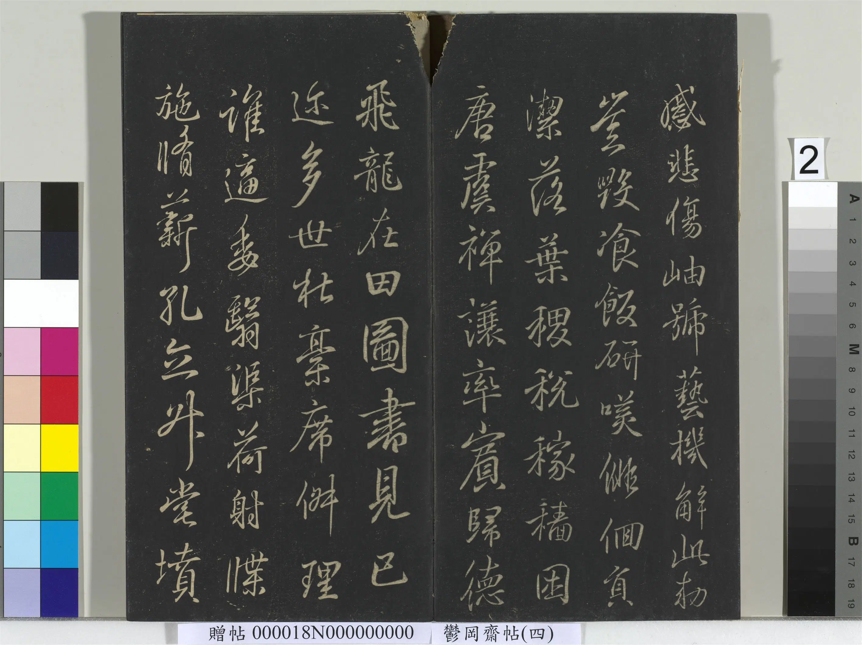 东晋【王羲之】《郁冈斋墨妙帖（四）册书魏钟繇千文》 第8张
