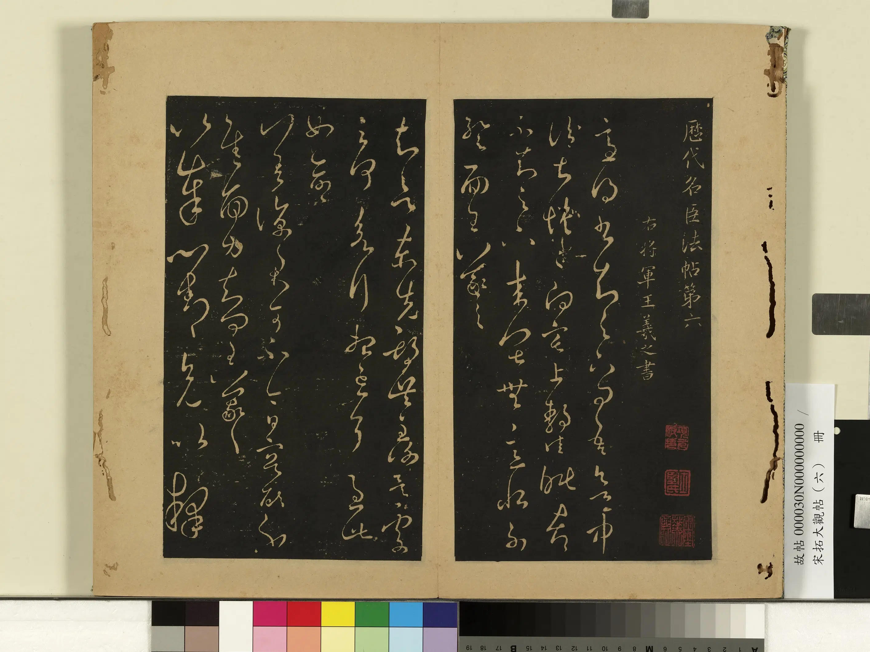东晋【王羲之】《宋拓大观帖(六)册-晋王羲之知欲东帖》 第1张 东晋【王羲之】《宋拓大观帖(六)册-晋王羲之知欲东帖》 第1张