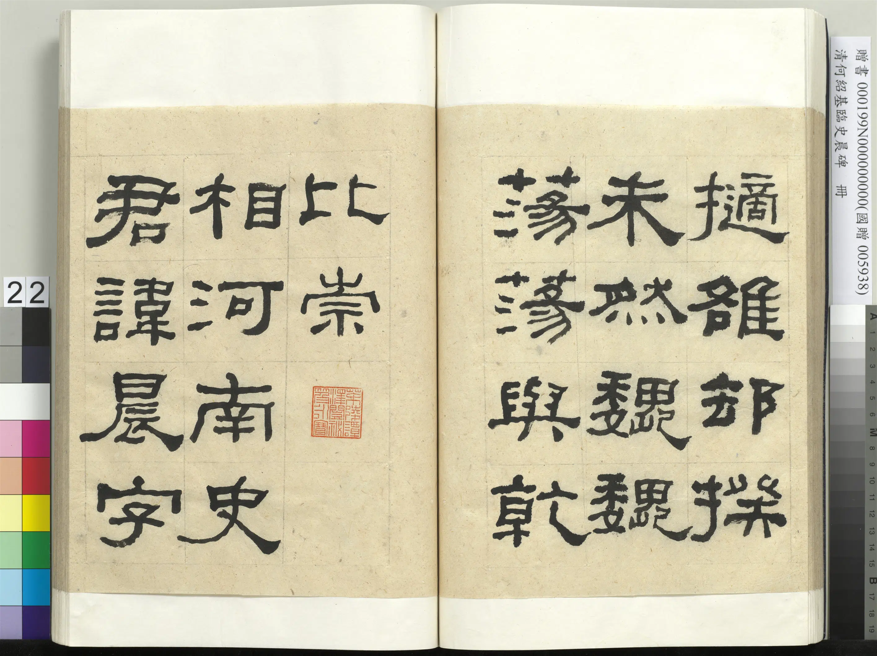 清代【何绍基】《临史晨碑册》 第22张 清代【何绍基】《临史晨碑册》 第22张