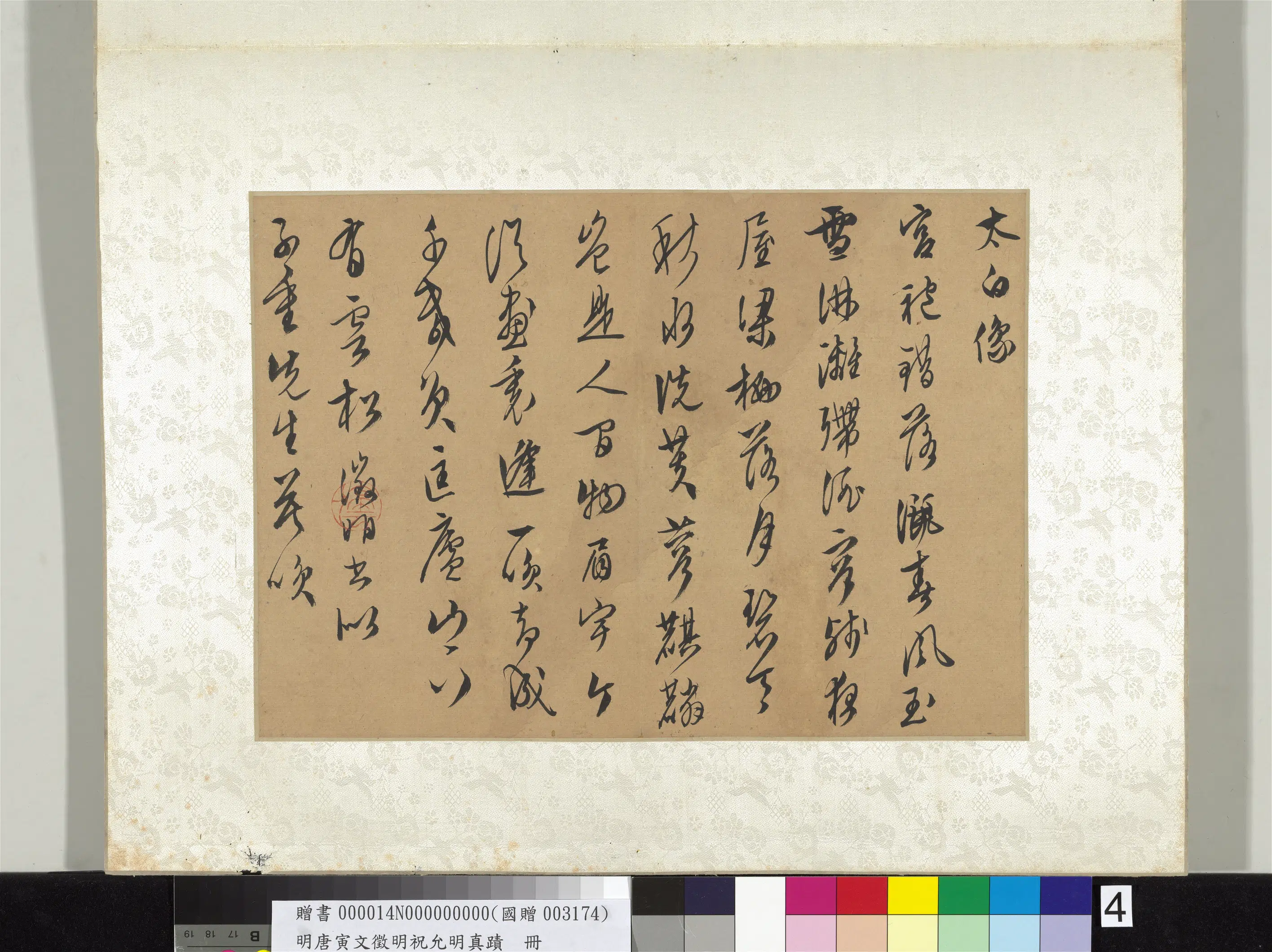 明朝【文征明徵明】《明唐寅文征明祝允明真迹册》 第8张 明朝【文征明徵明】《明唐寅文征明祝允明真迹册》 第8张
