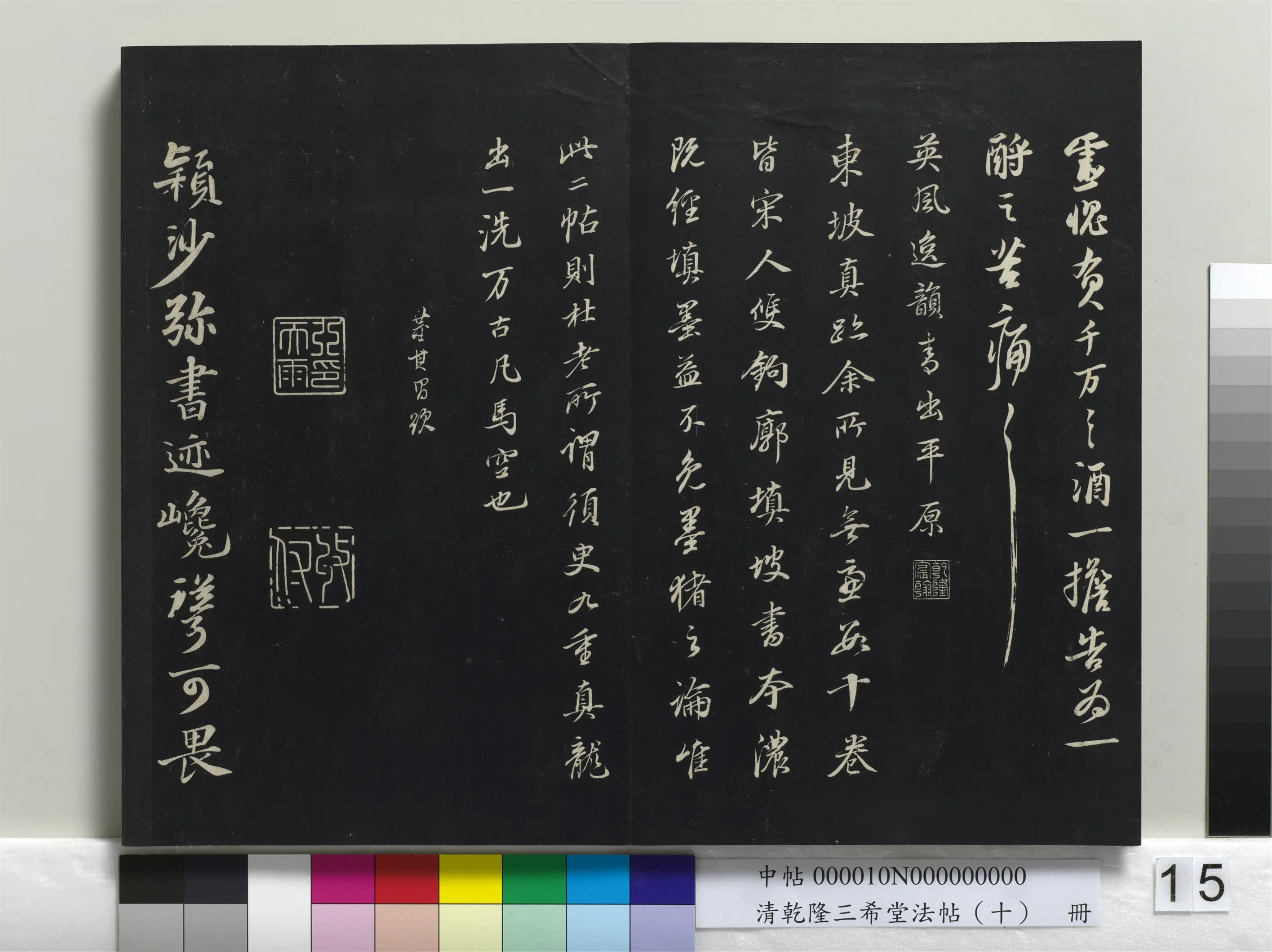 北宋【苏轼】《乾隆三希堂法帖（十）册-宋苏轼与颖师札》