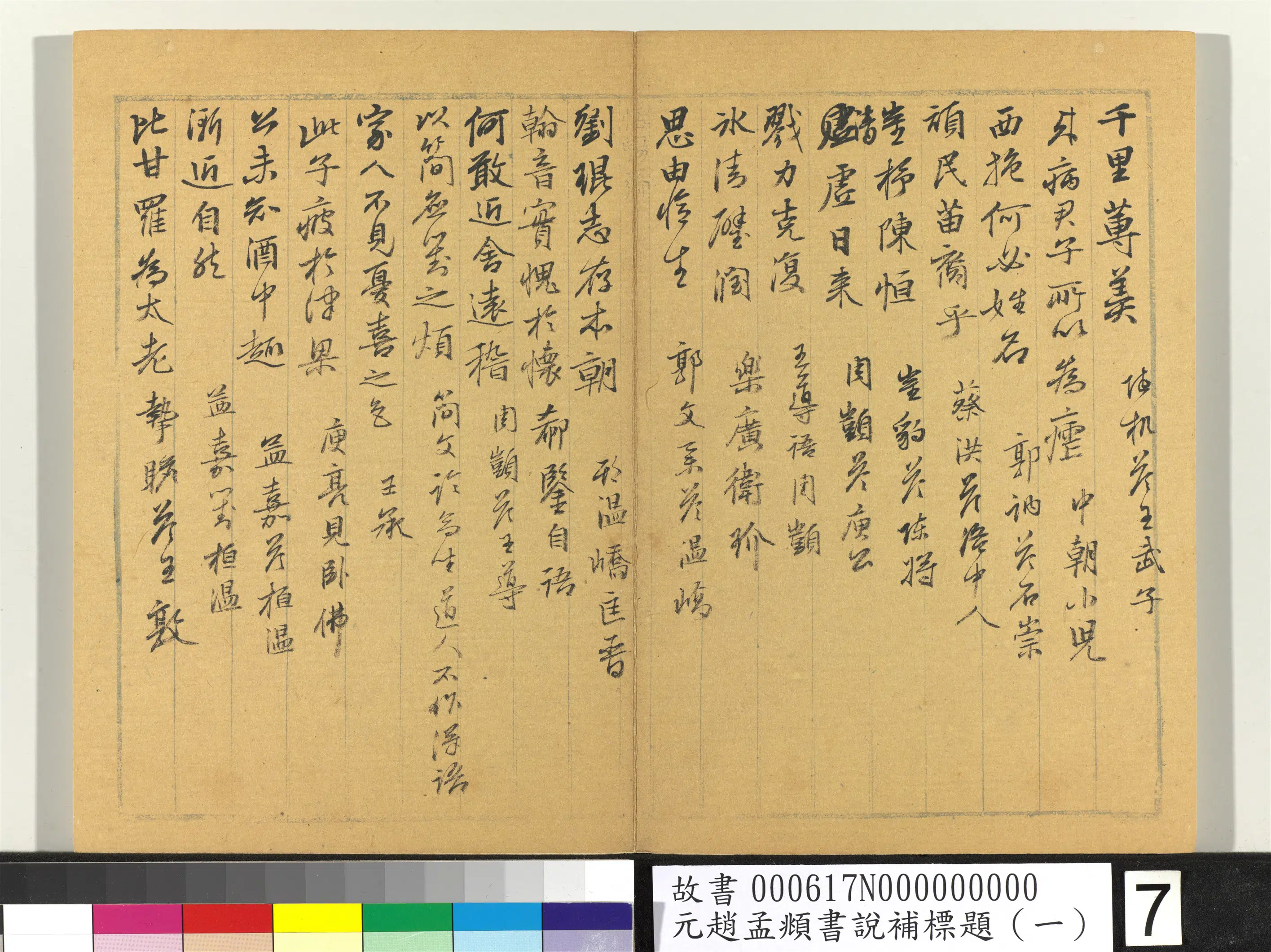 元朝【赵孟頫】《书说补标题(一)册》 第18张 元朝【赵孟頫】《书说补标题(一)册》 第18张