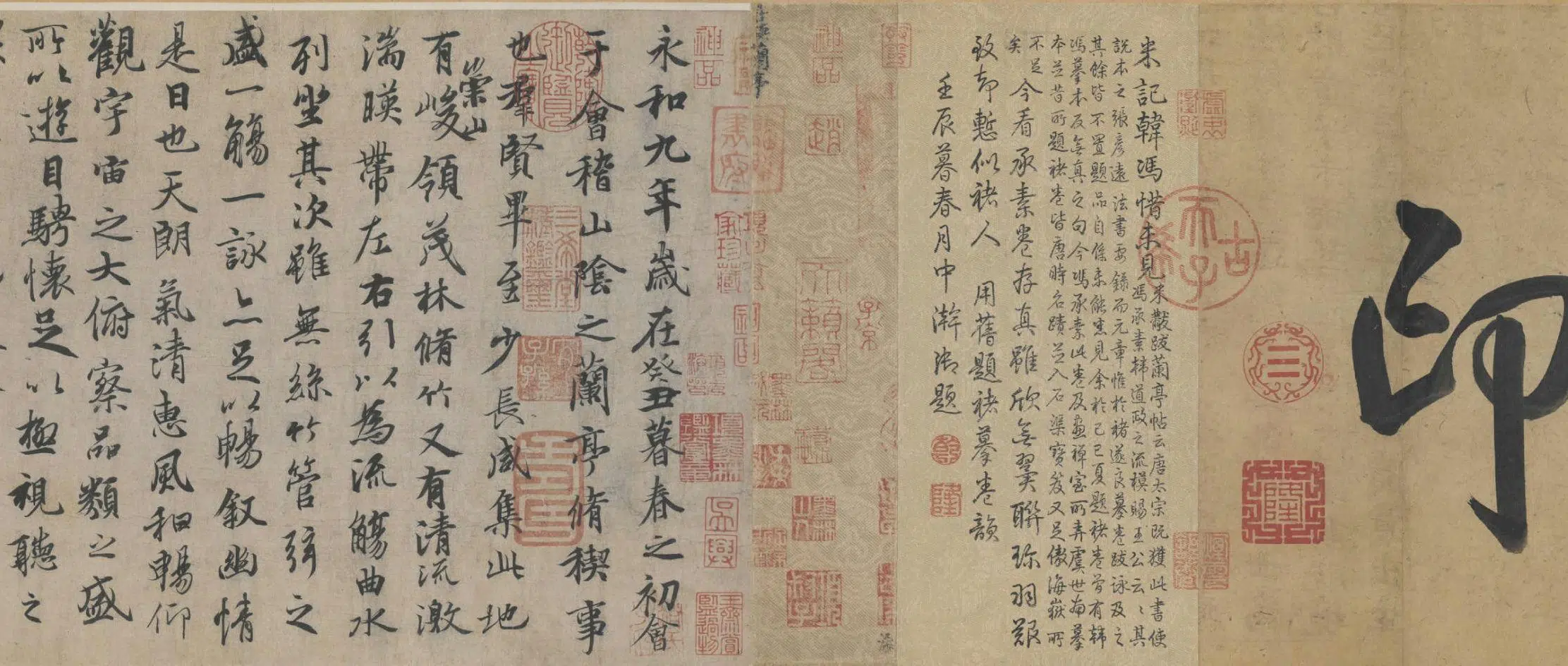 唐朝【冯承素】《行书摹兰亭序卷》 第10张