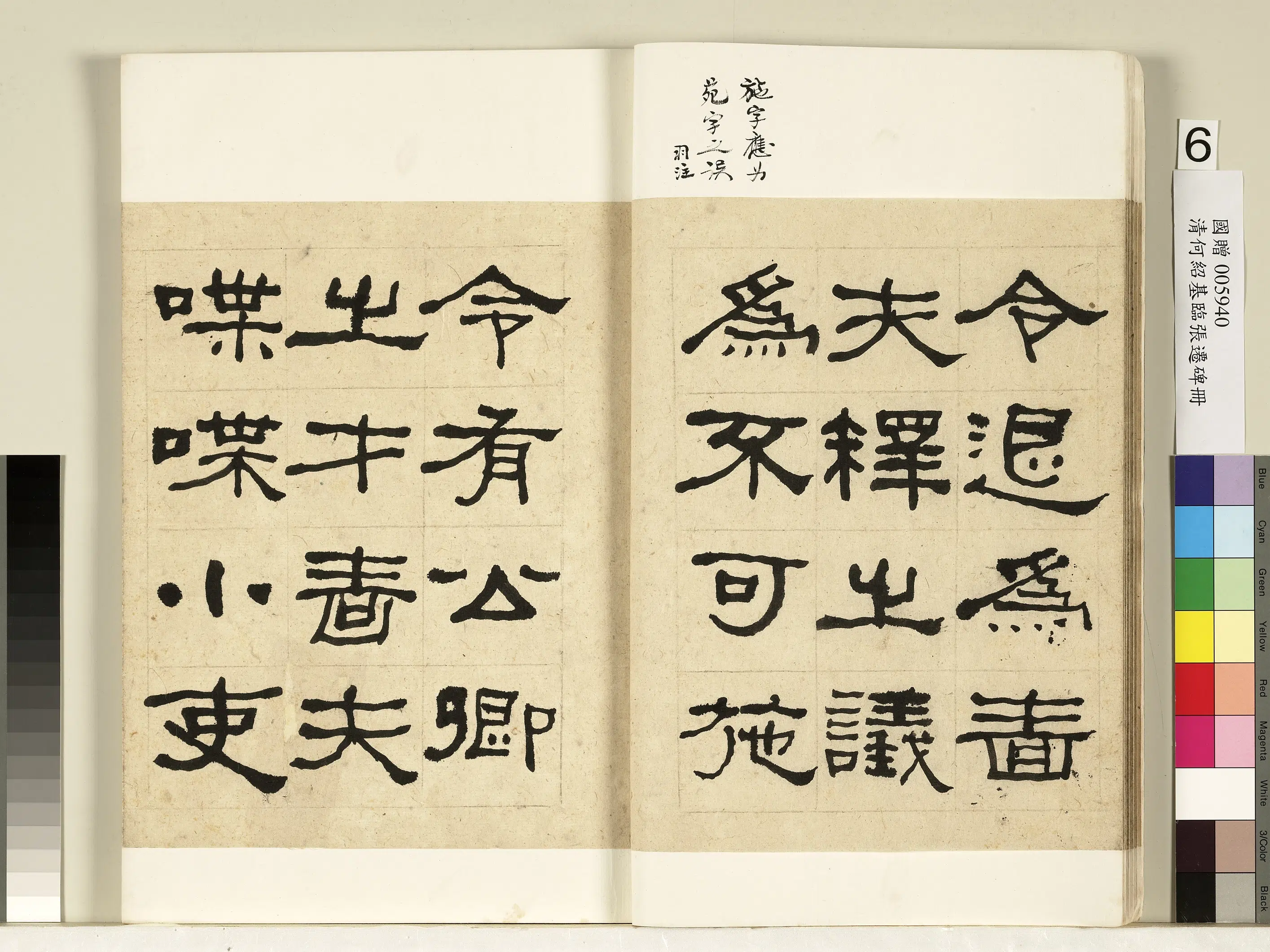 清代【何绍基】《临张迁碑册》 第7张 清代【何绍基】《临张迁碑册》 第7张