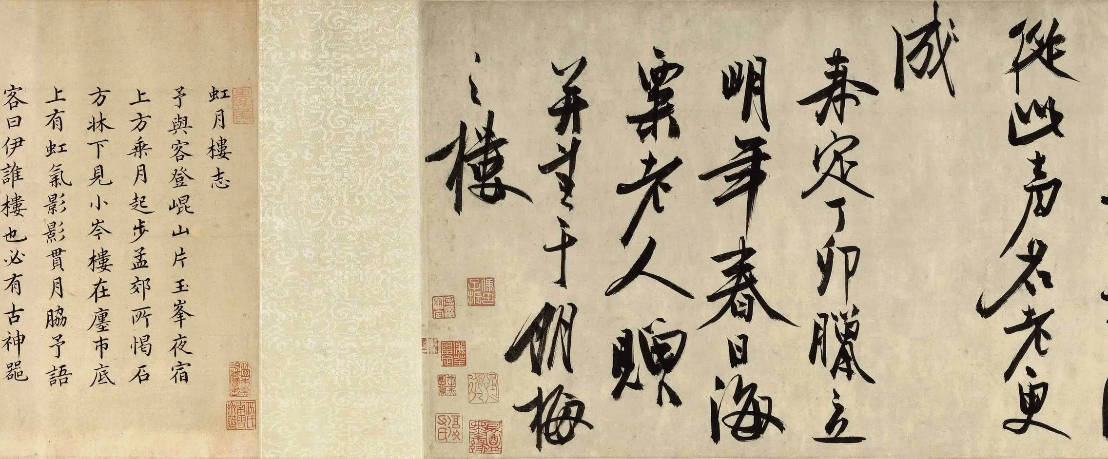 元朝【冯子振】《行书虹月楼记卷》 第8张