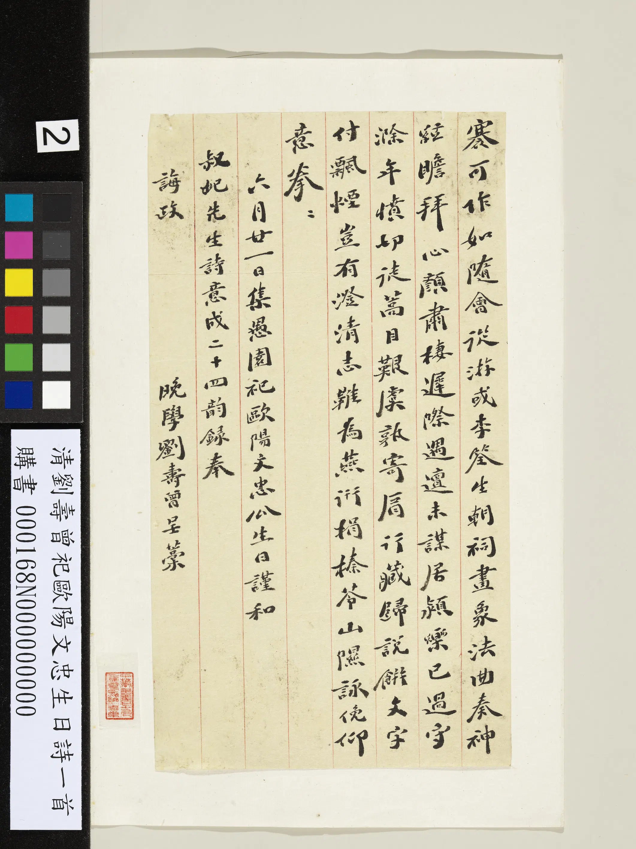 清代【刘寿曾】《祀欧阳文忠生日诗一首》 第2张