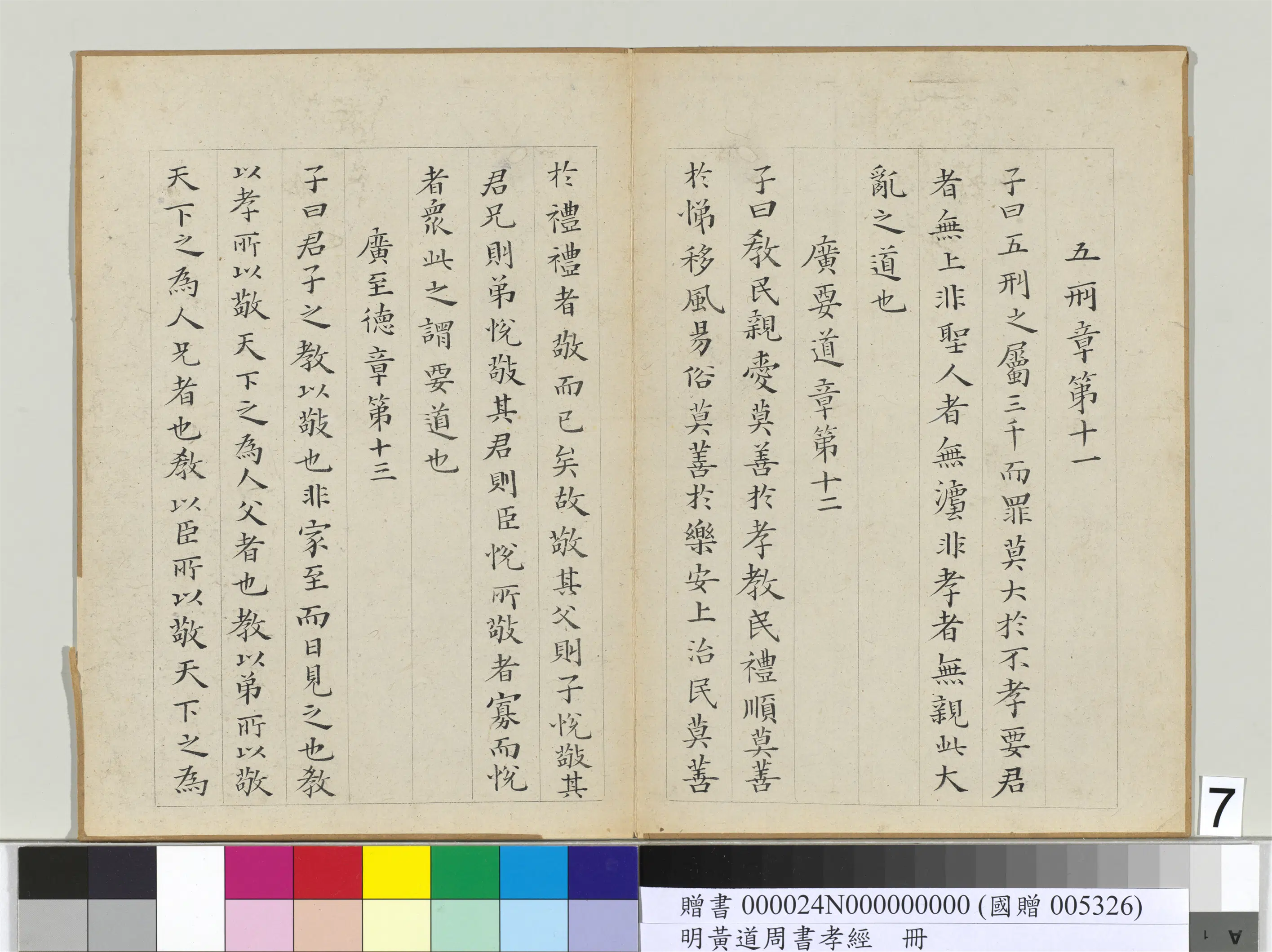 明朝【黄道周】《楷书孝经册-14开》 第8张