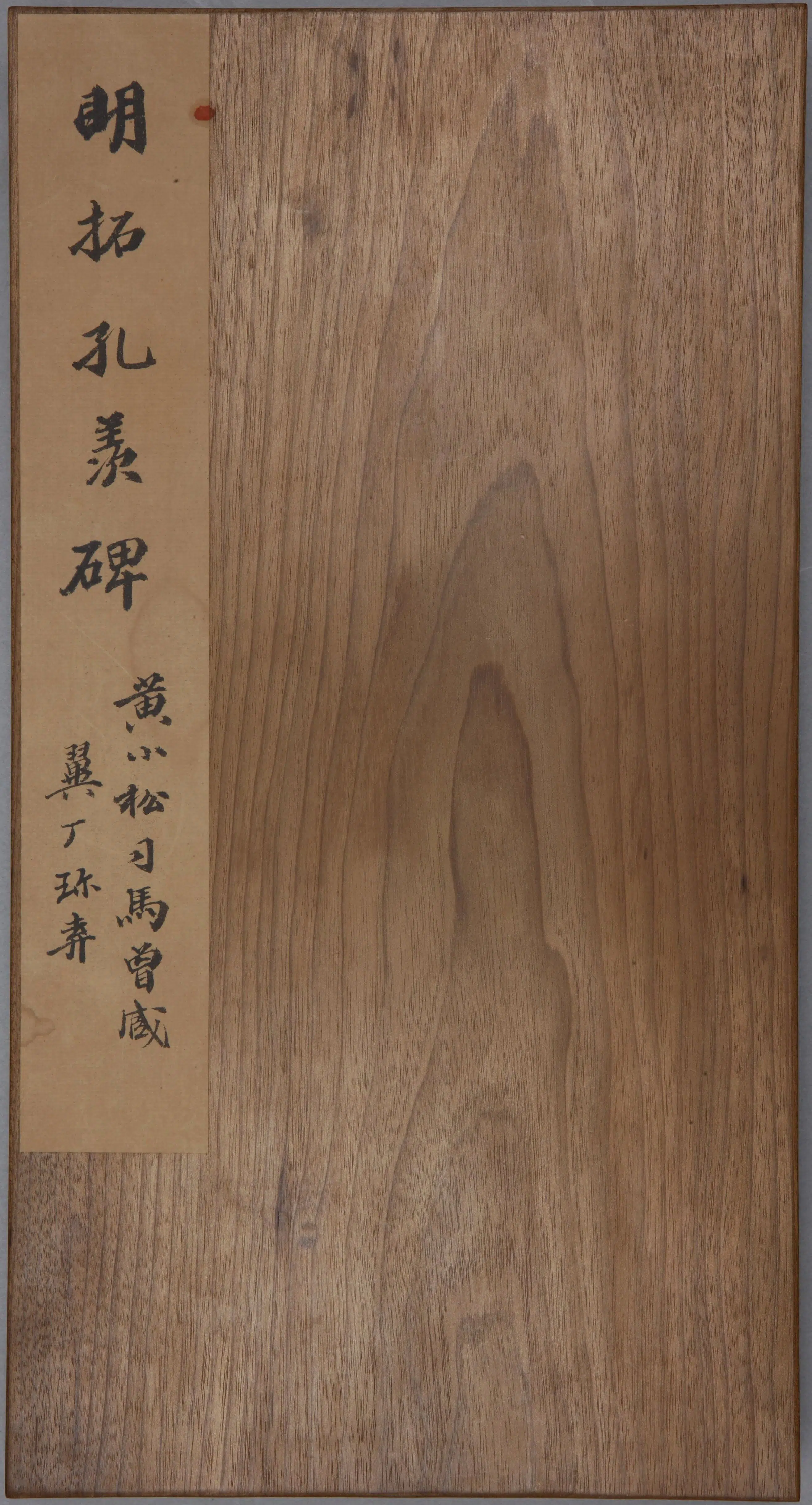 三国【梁鹄】《明拓孔羡碑-孔子庙碑》
