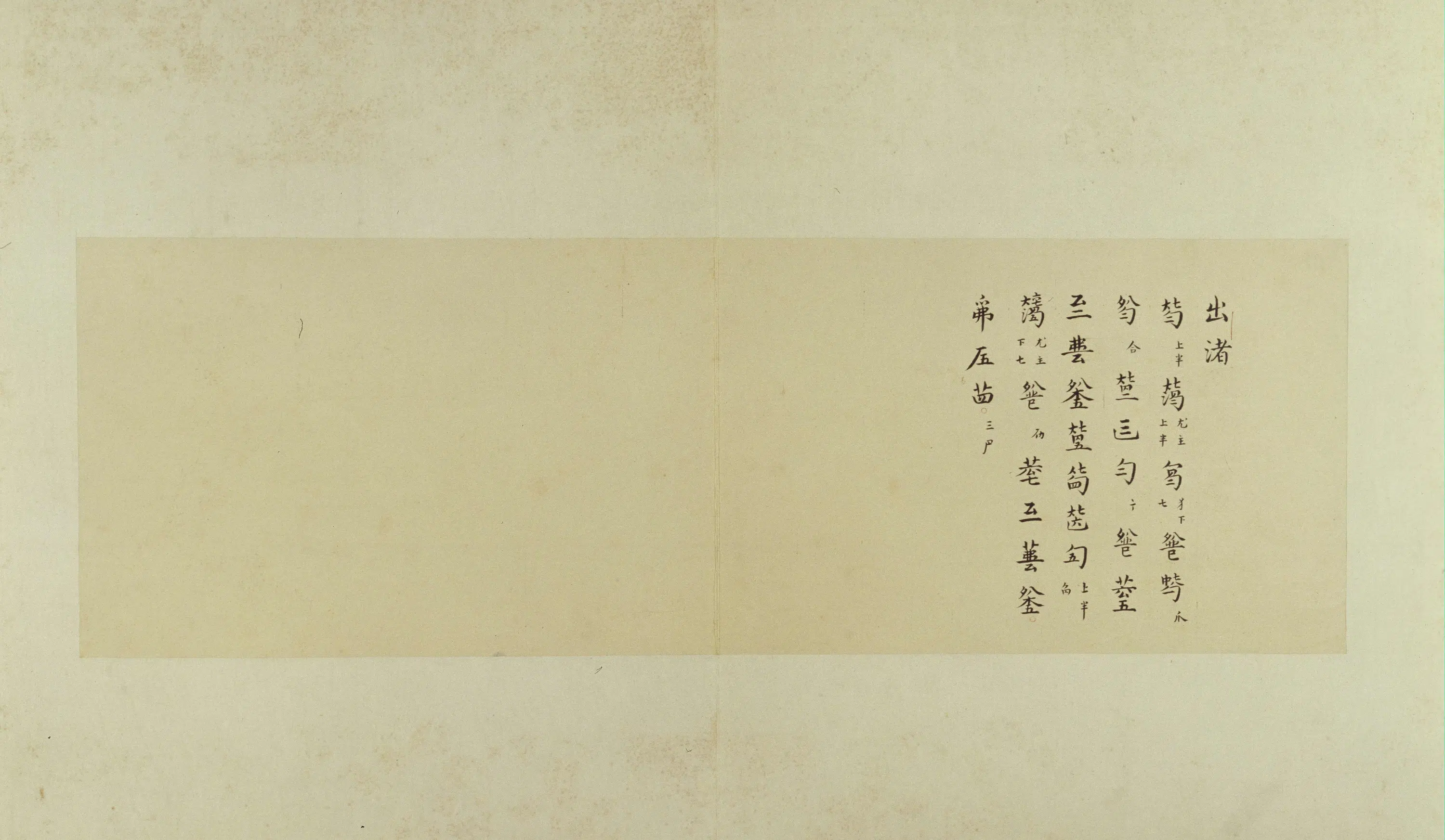 清代【郑珉中】《古琴曲《秋鸿》图谱册》 第15张