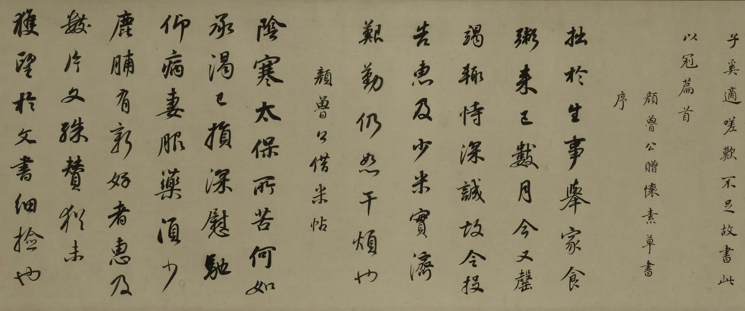明朝【董其昌】《行书临颜苏书卷》 第7张 明朝【董其昌】《行书临颜苏书卷》 第7张