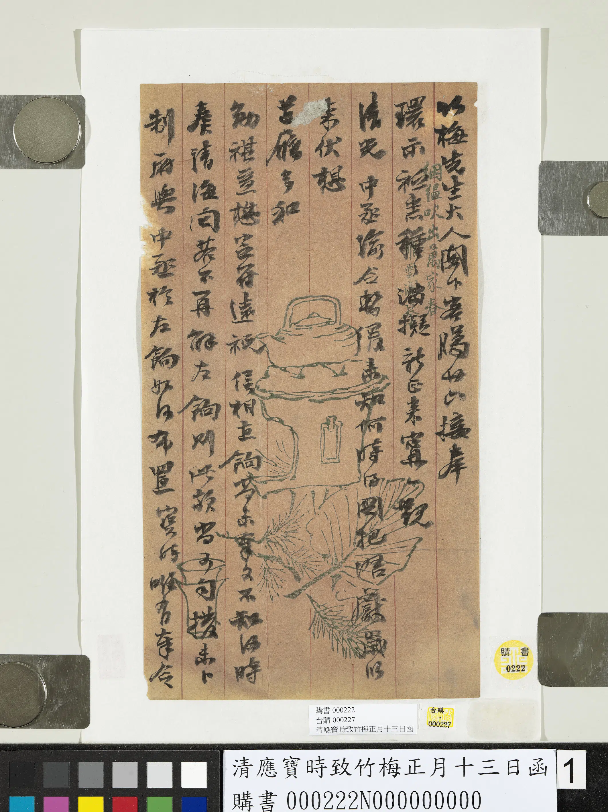 清代【应宝时】《致竹梅正月十三日函》